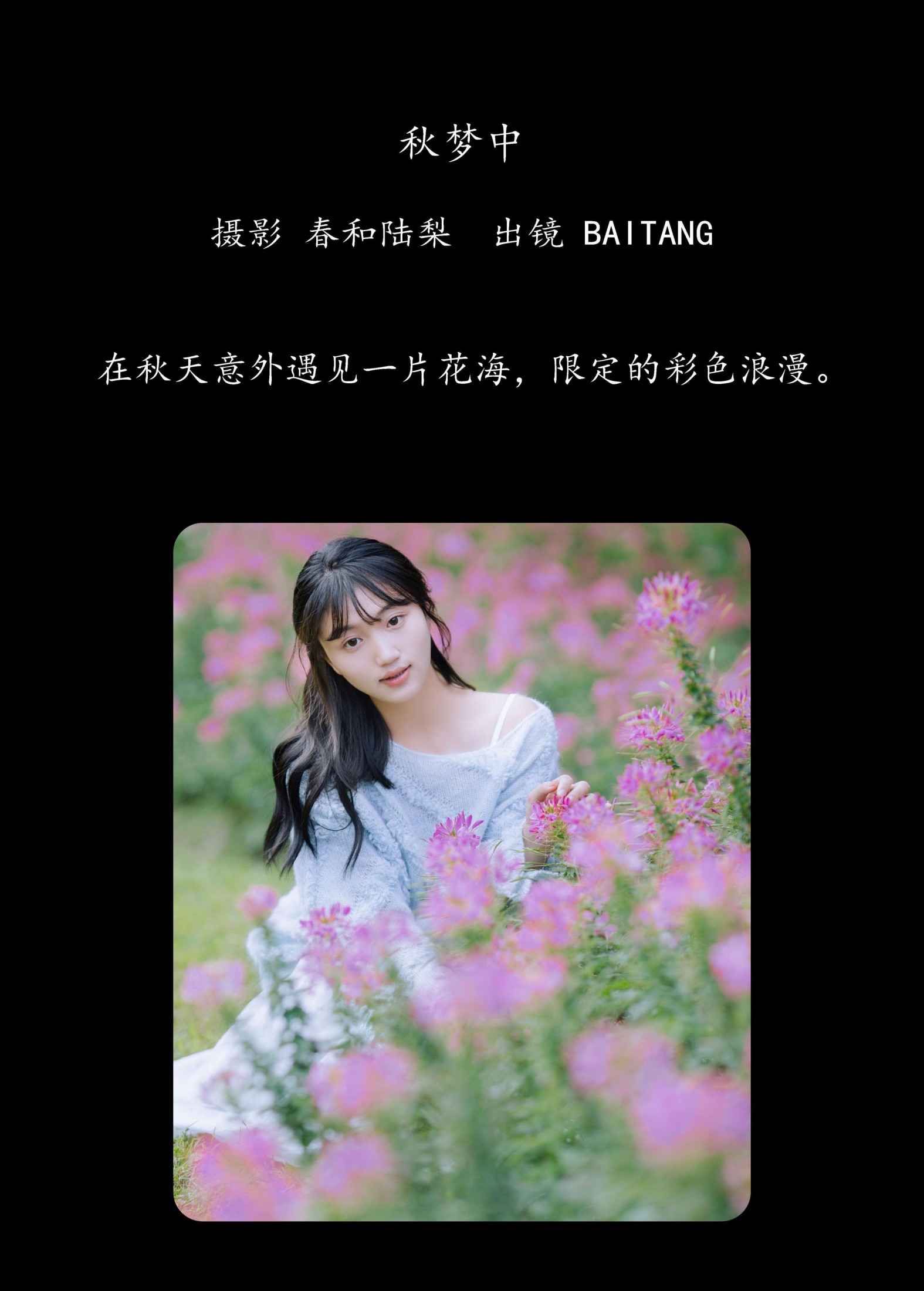 BAITANG – 《秋梦中》[20P]