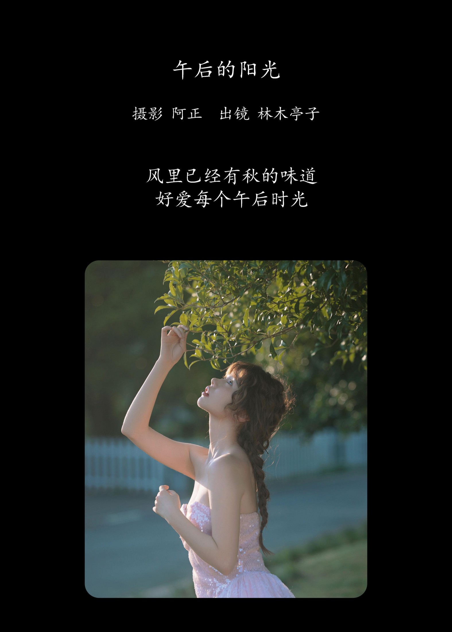 林木婷子 – 《午后的阳光》[22P]