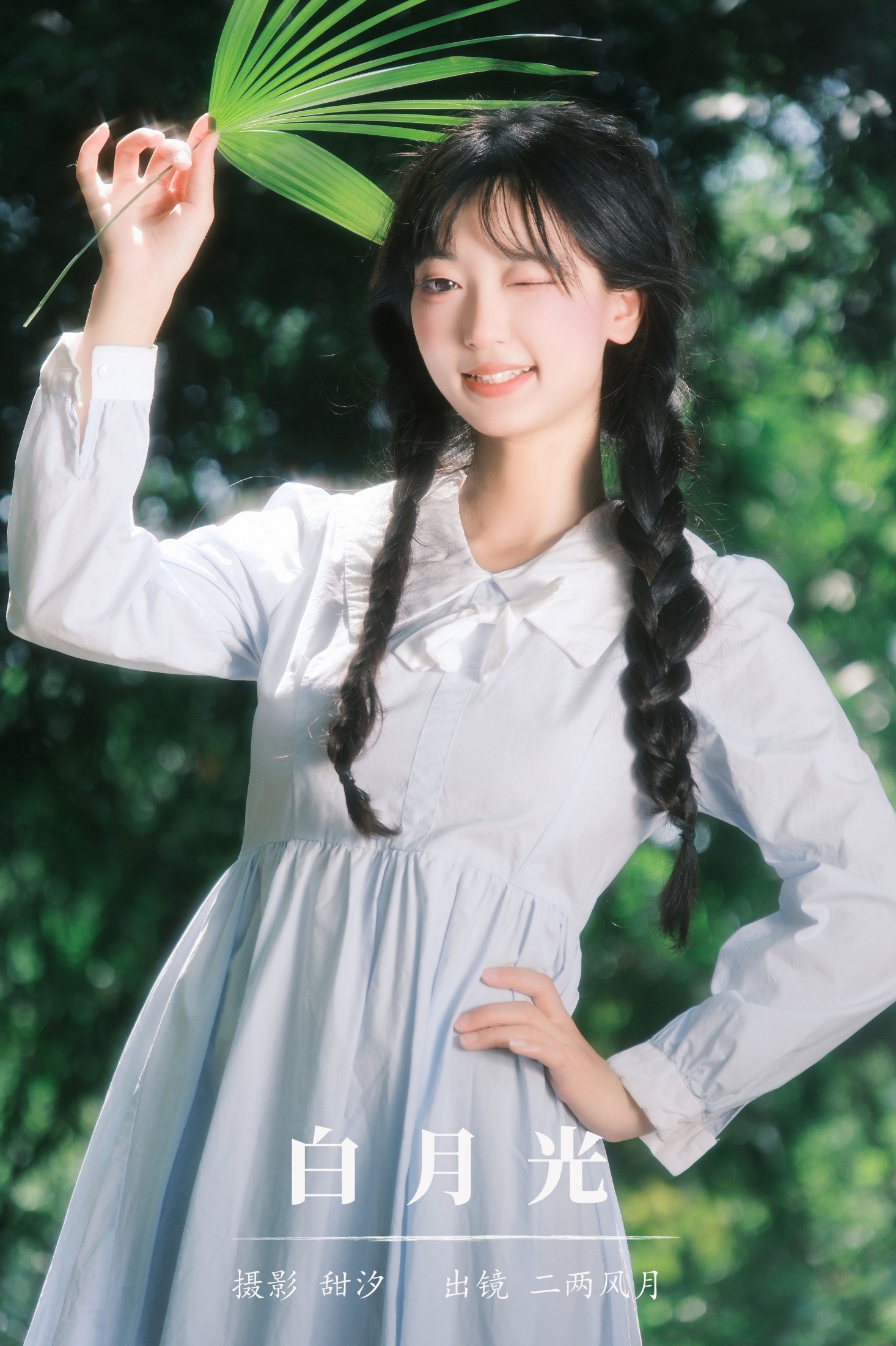 白月光
