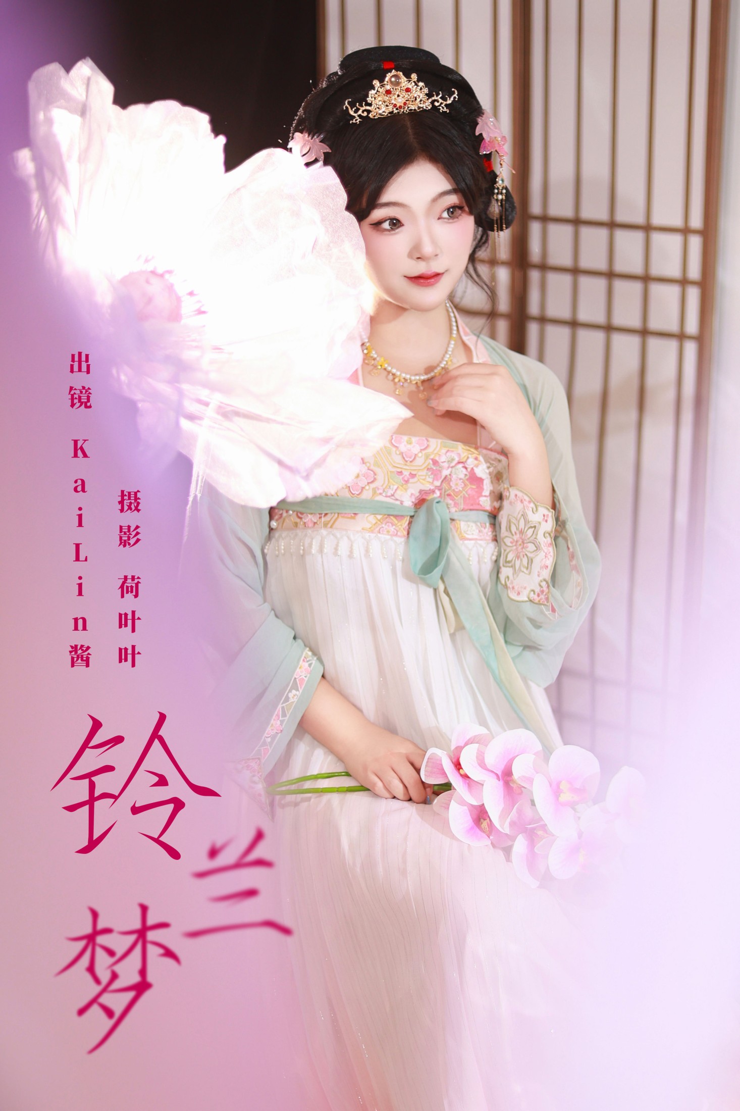 铃兰梦