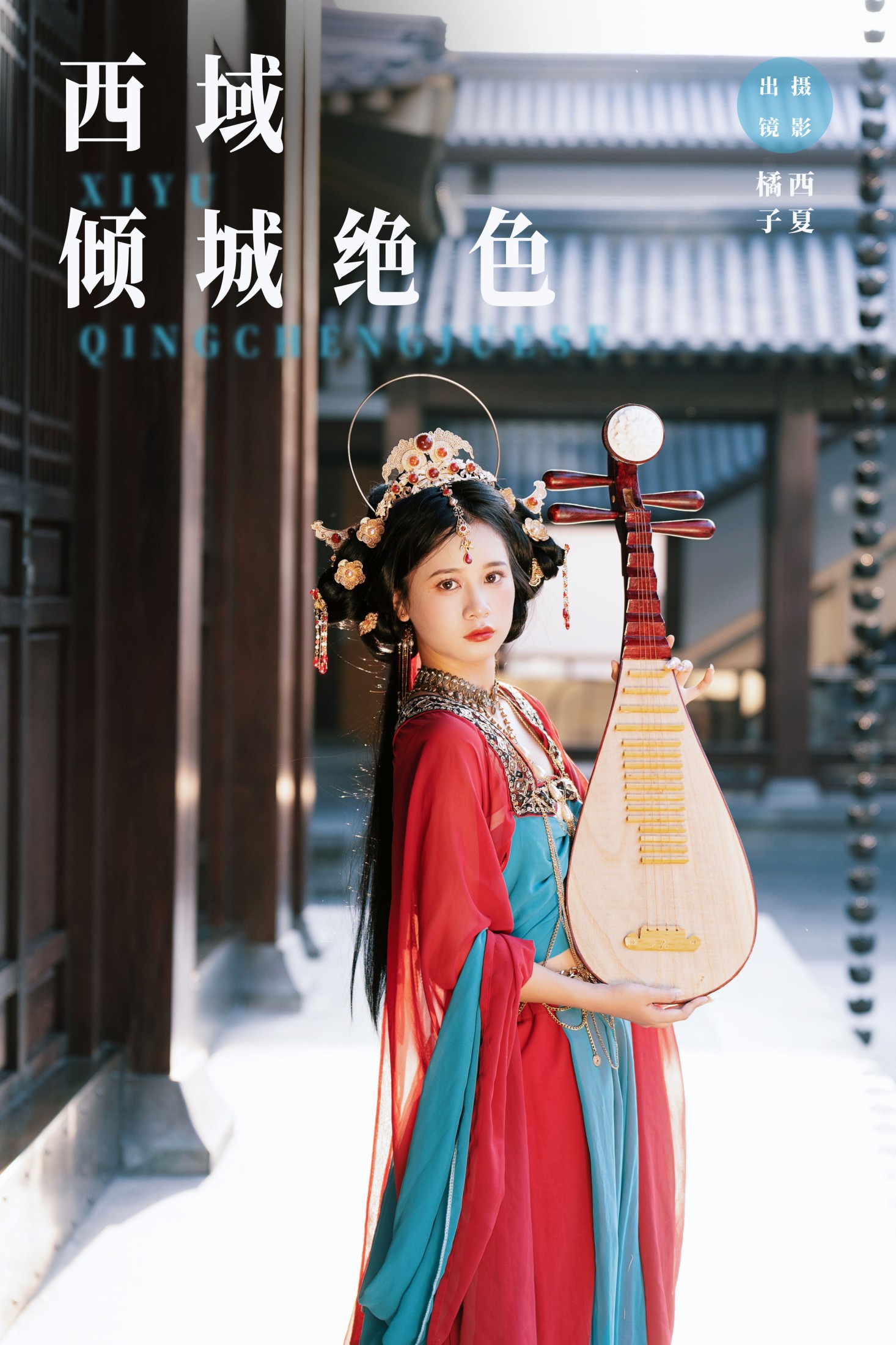 西域倾城绝色