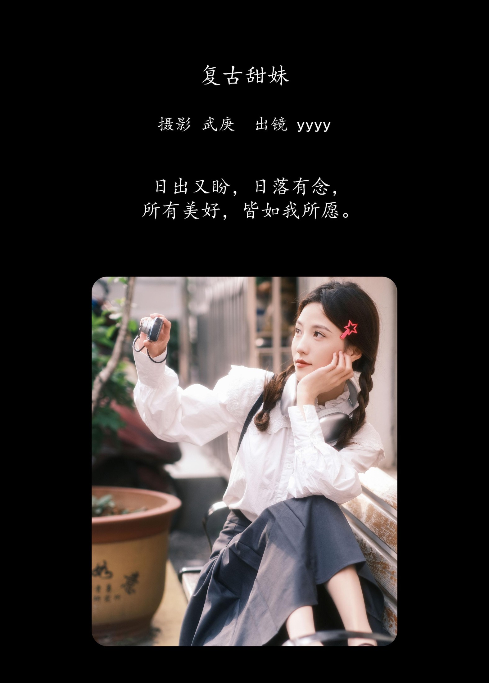 yyyy – 《复古甜妹》[30P]
