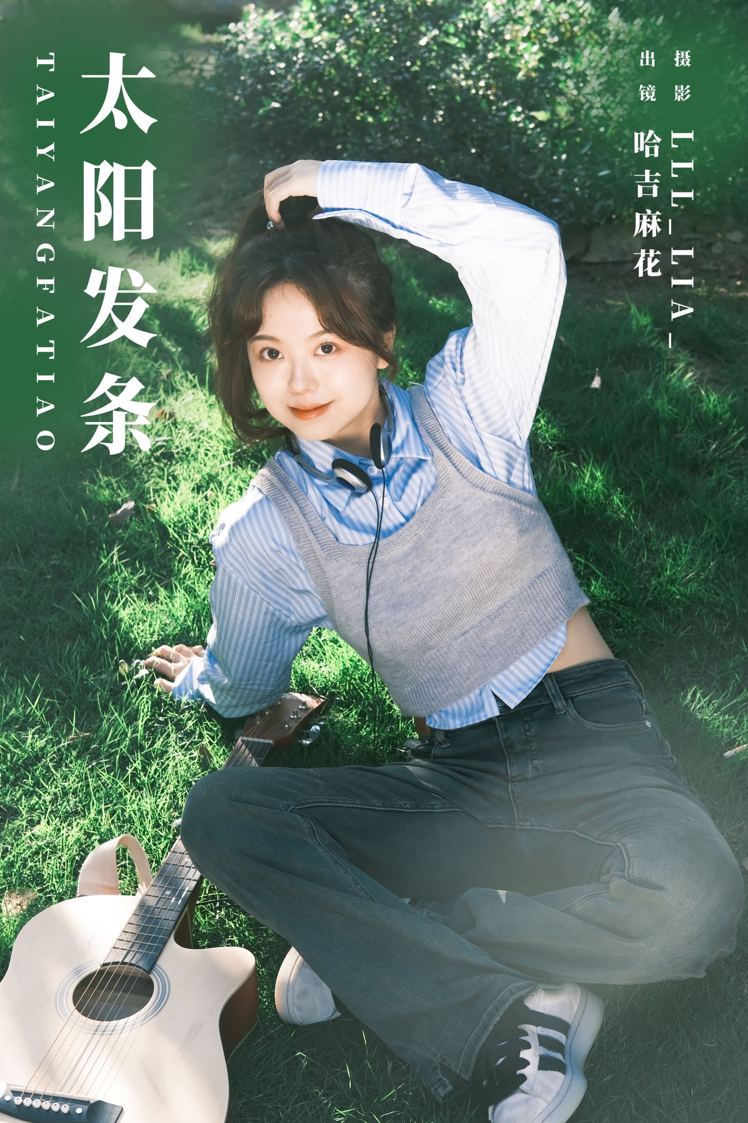 太阳发条
