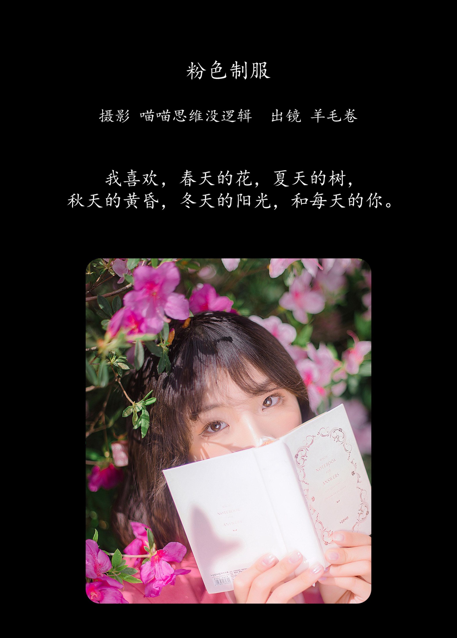 羊毛卷 – 《粉色制服》[25P]
