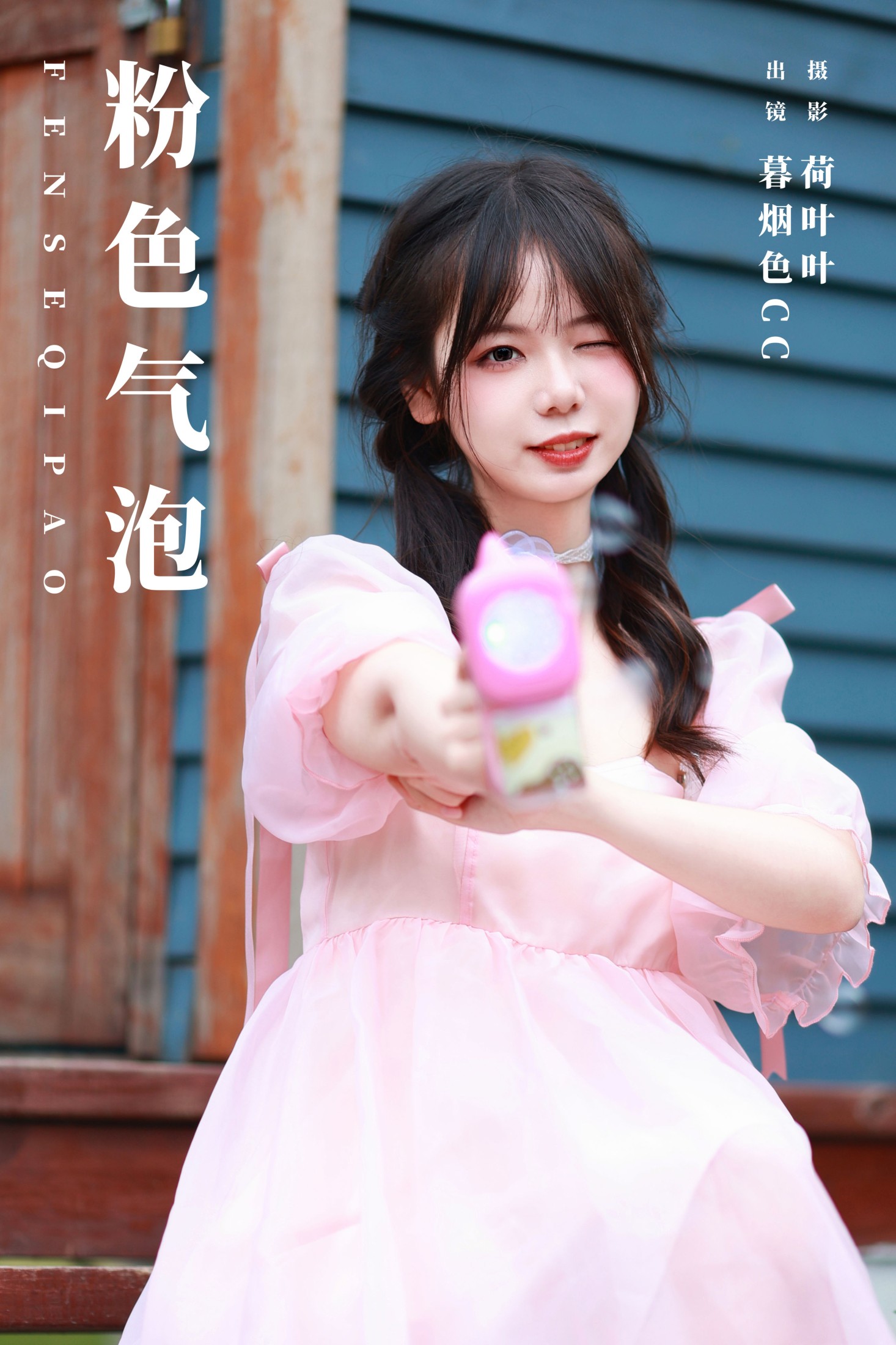 粉色气泡