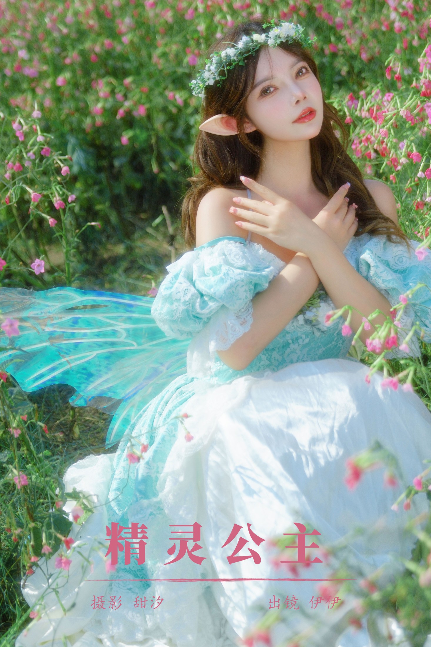 精灵公主