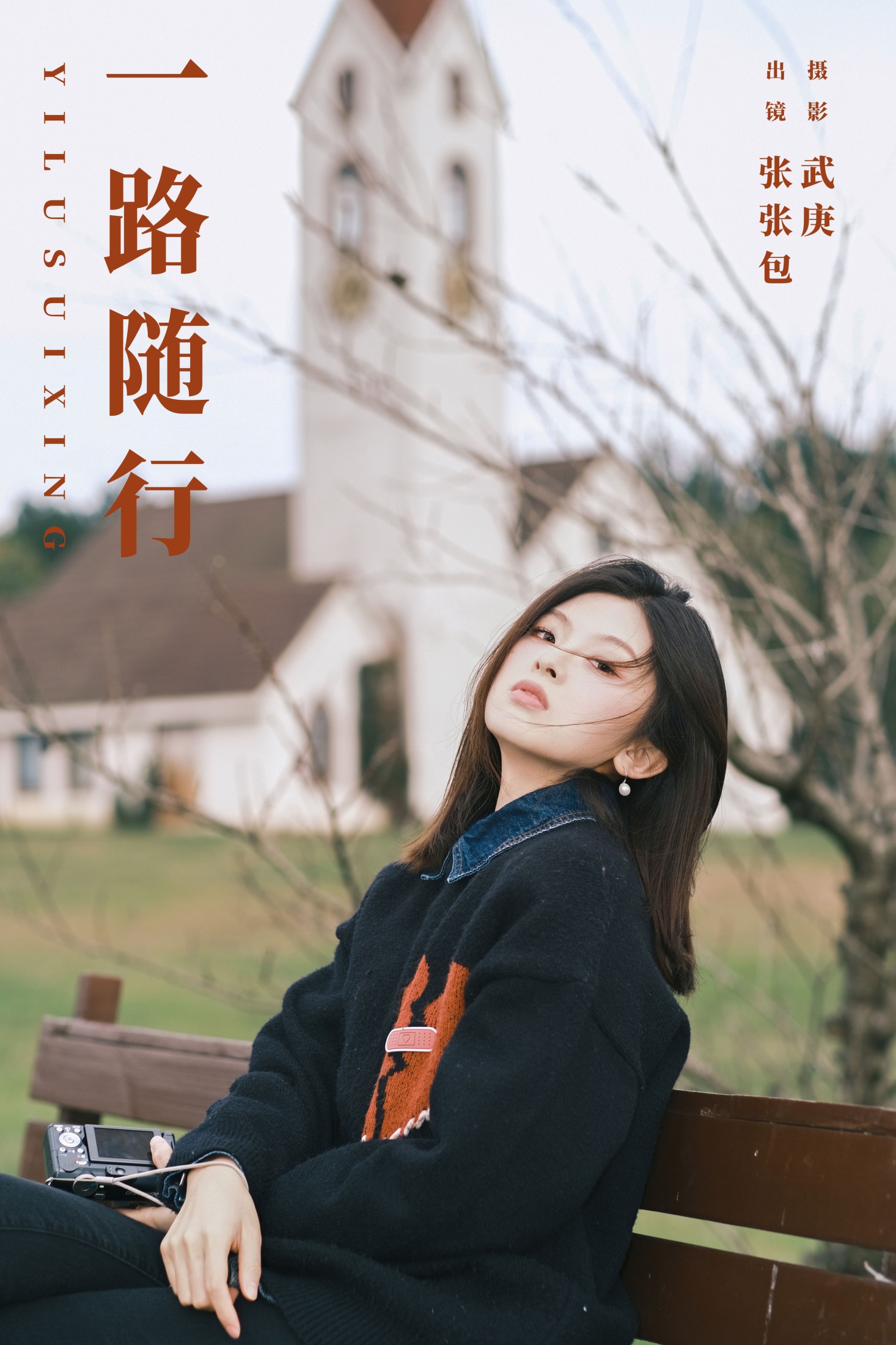 一路随行