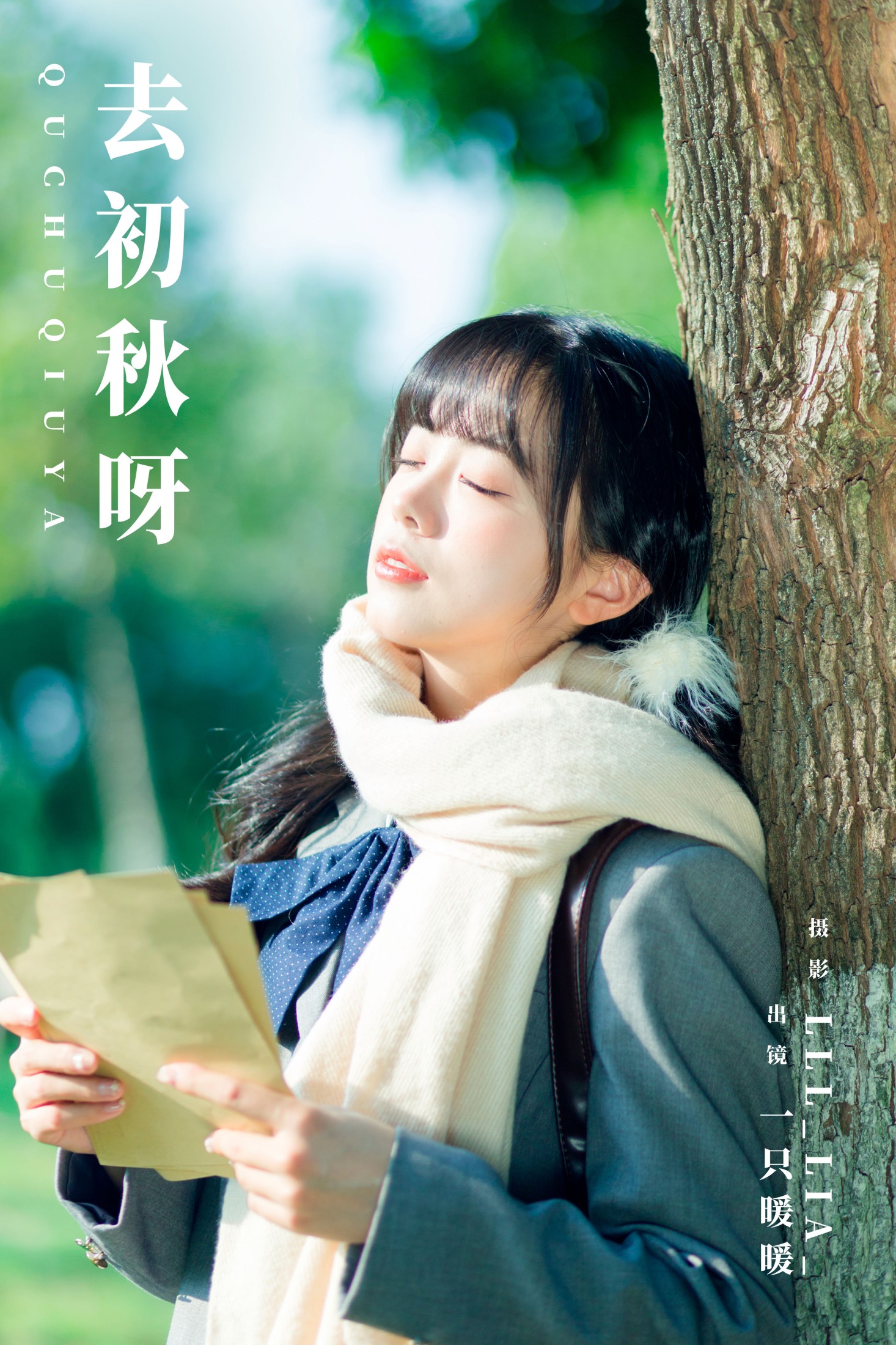 去初秋呀