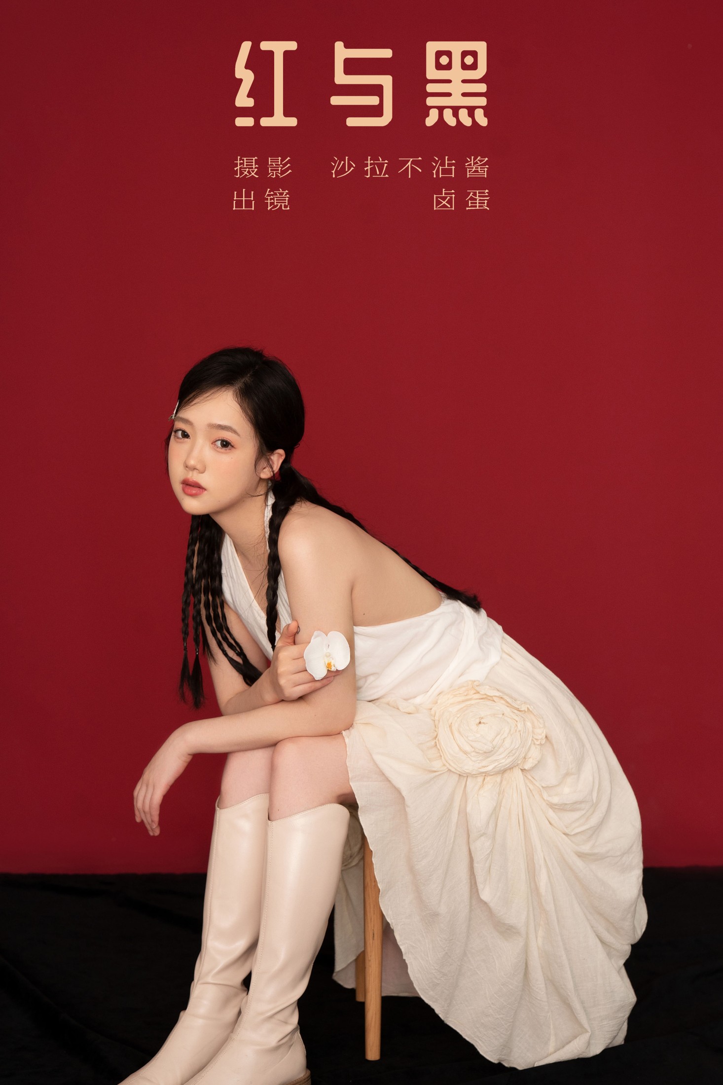 红与黑