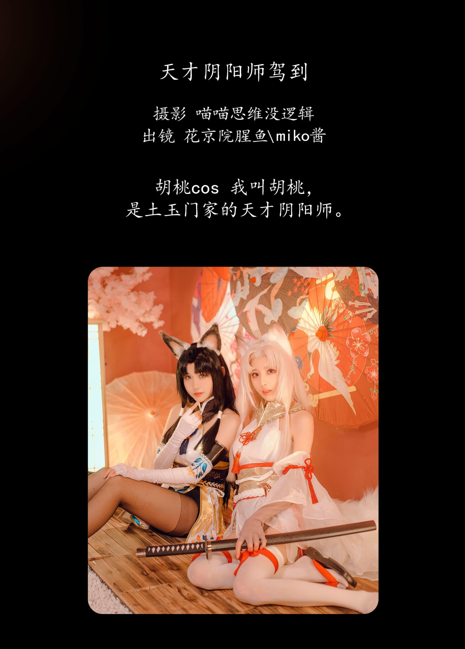 花京院腥鱼 miko酱ww – 《天才阴阳师驾到》[27P]