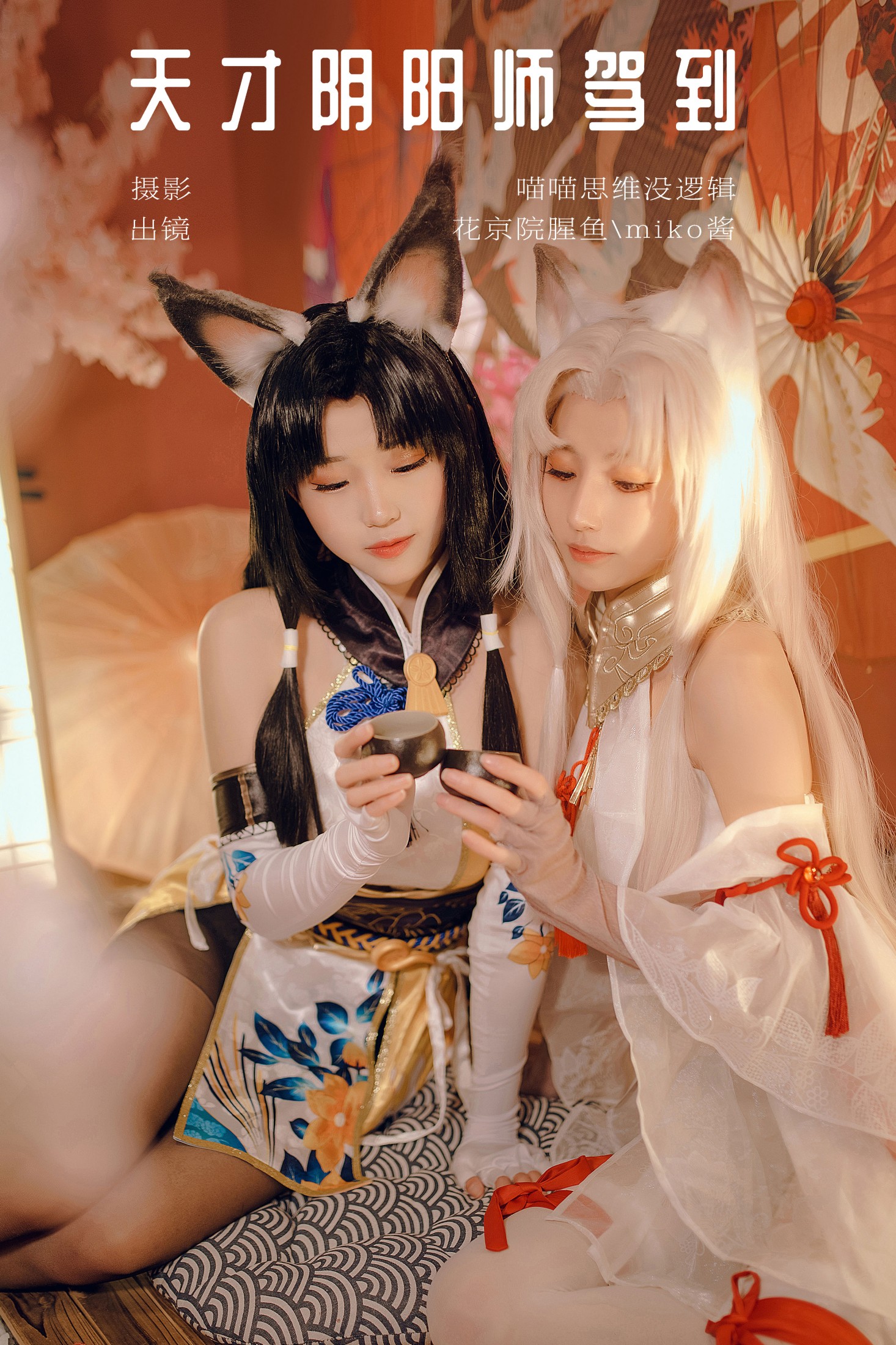 天才阴阳师驾到