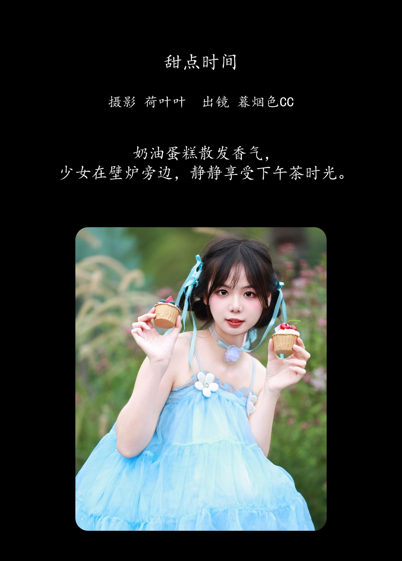 暮烟色CC – 《甜点时间》[26P]