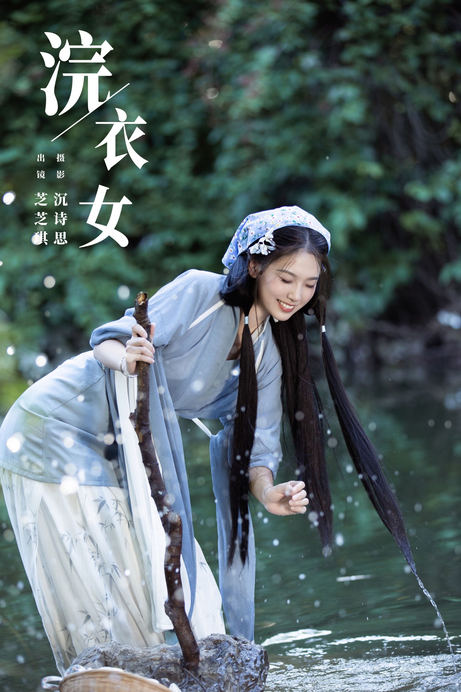 浣衣女