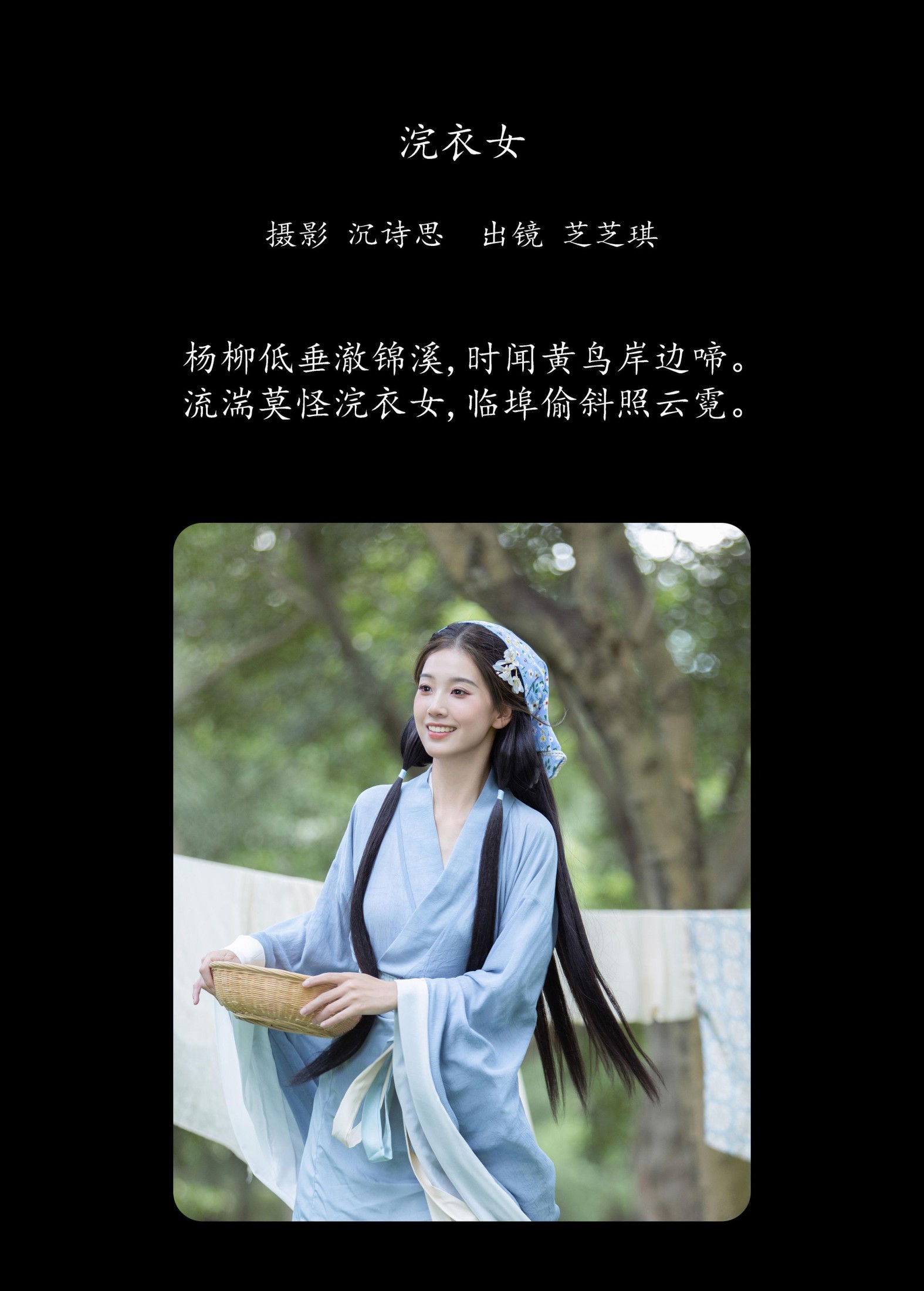 芝芝琪 – 《浣衣女》[38P]