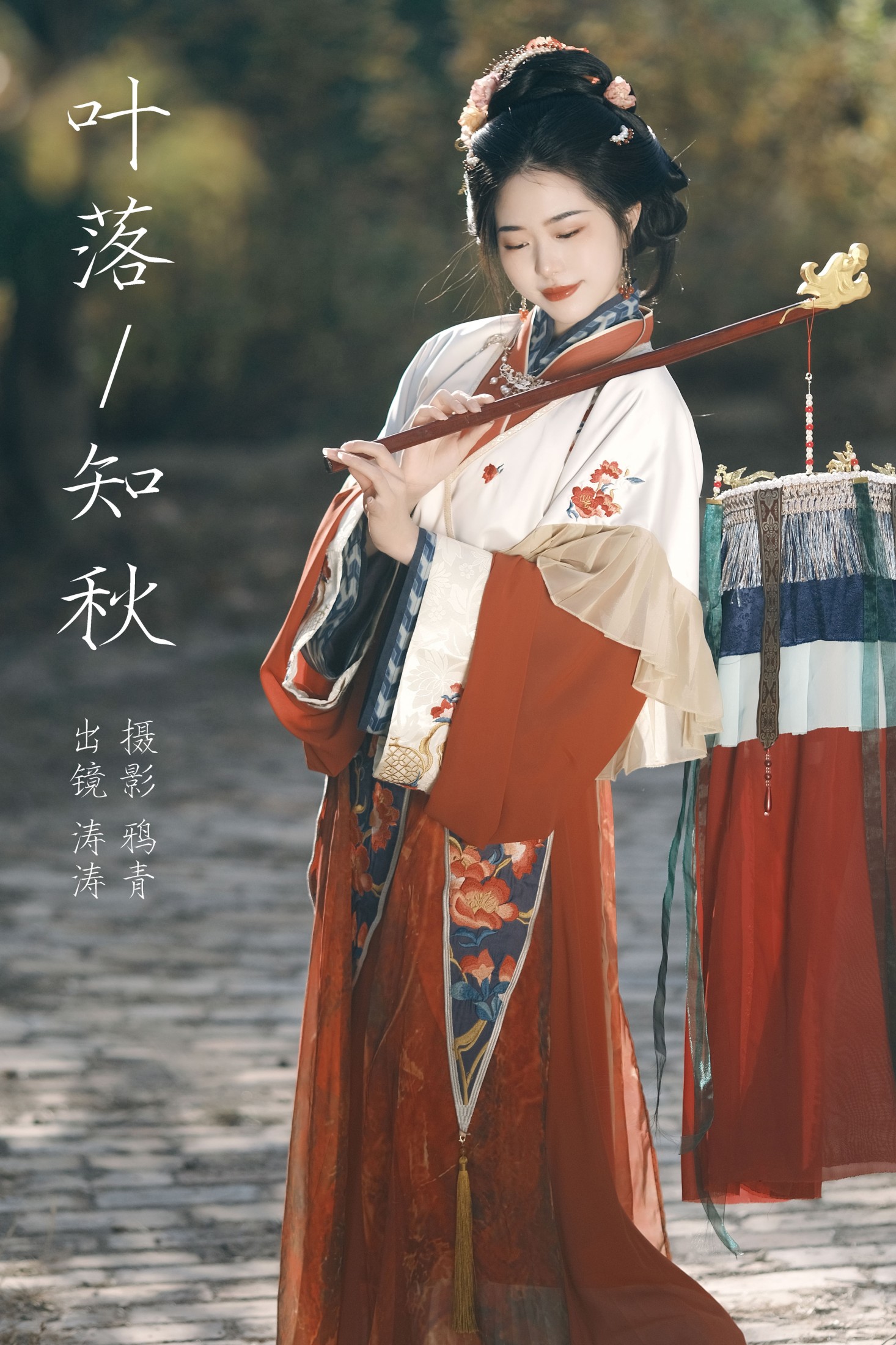 叶落知秋