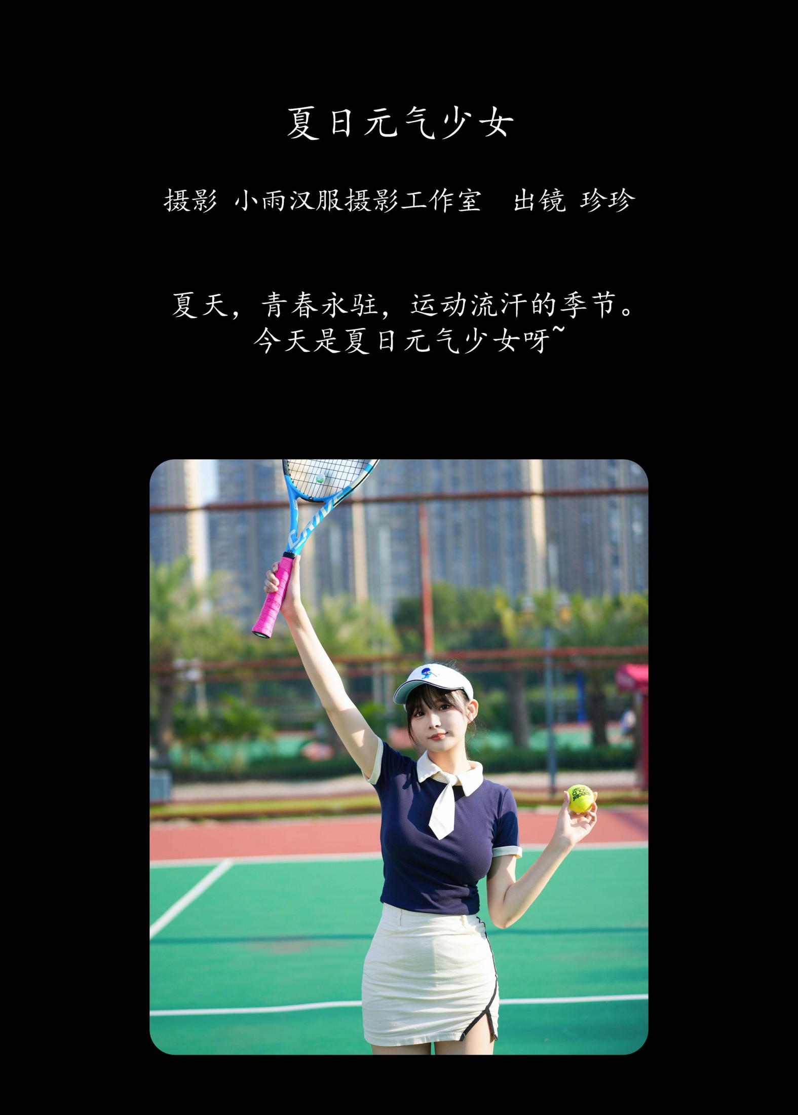 我是小岁岁 – 《夏日元气少女》[28P]