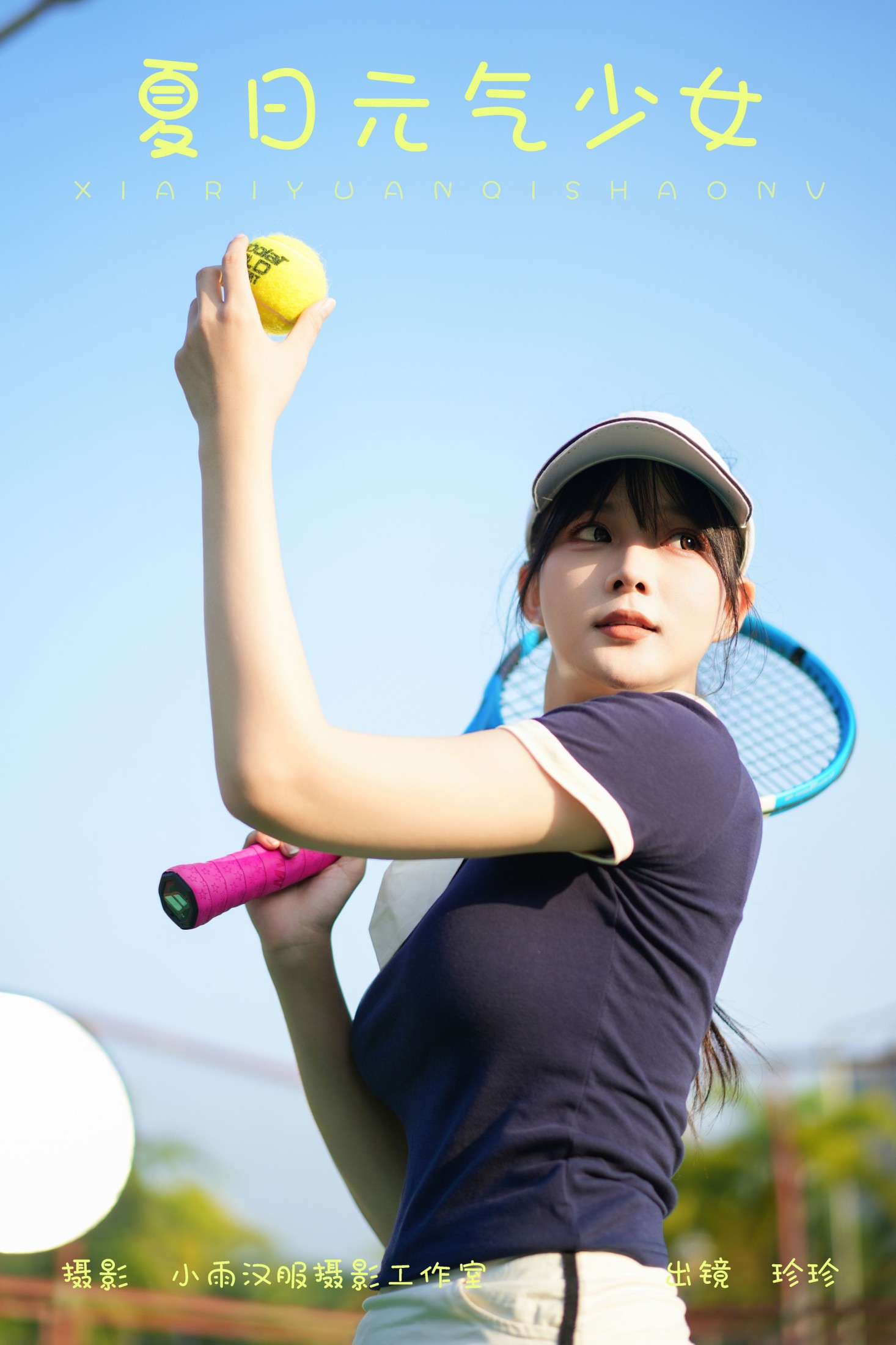 夏日元气少女