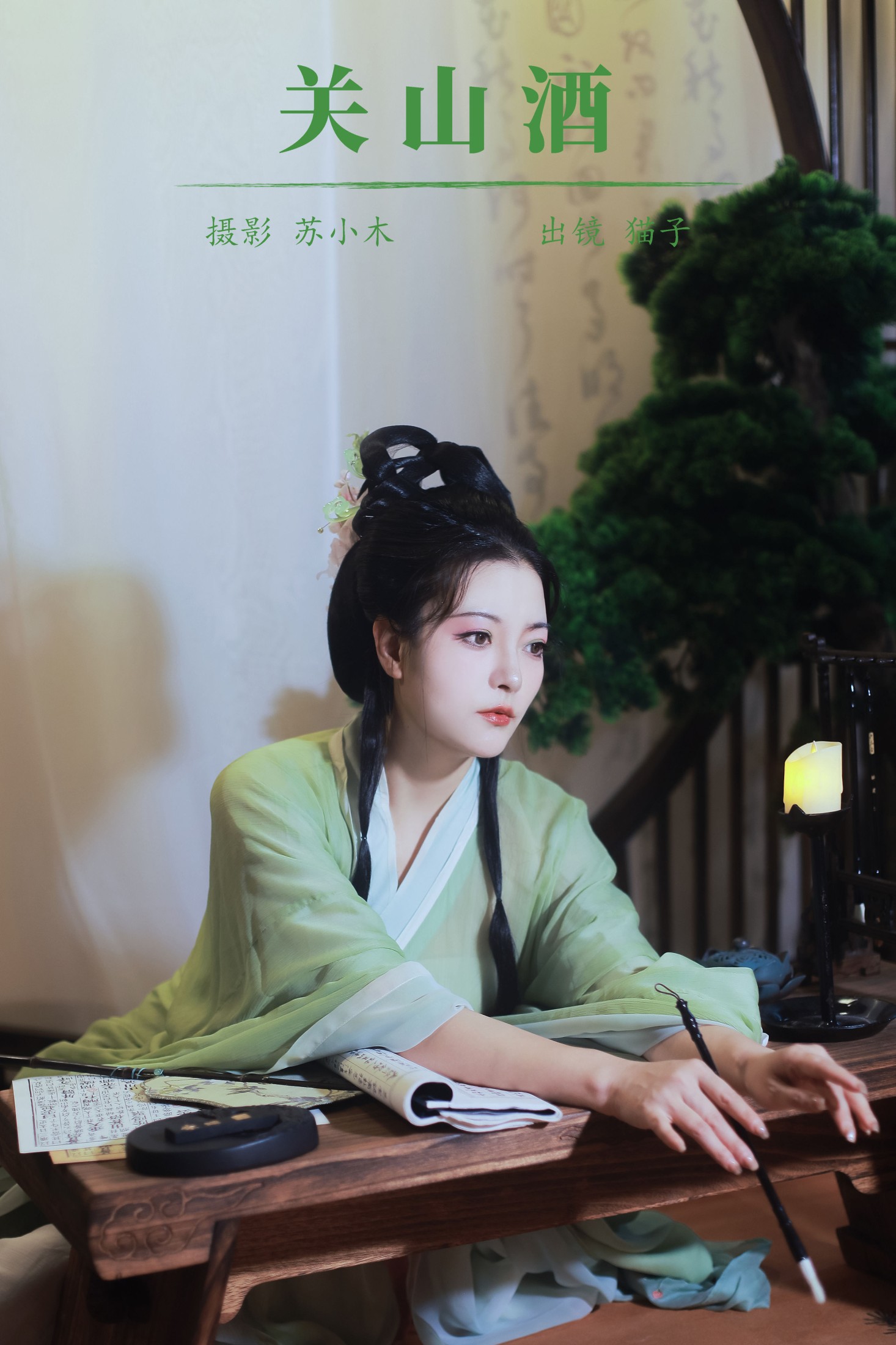 关山酒