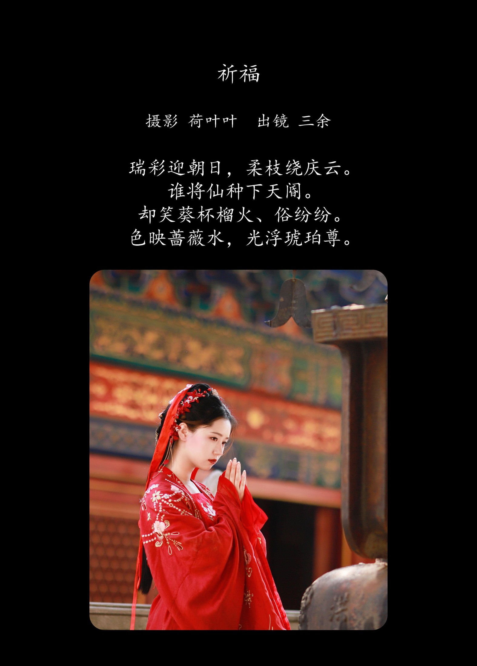 _三余_ – 《祈福》[35P]