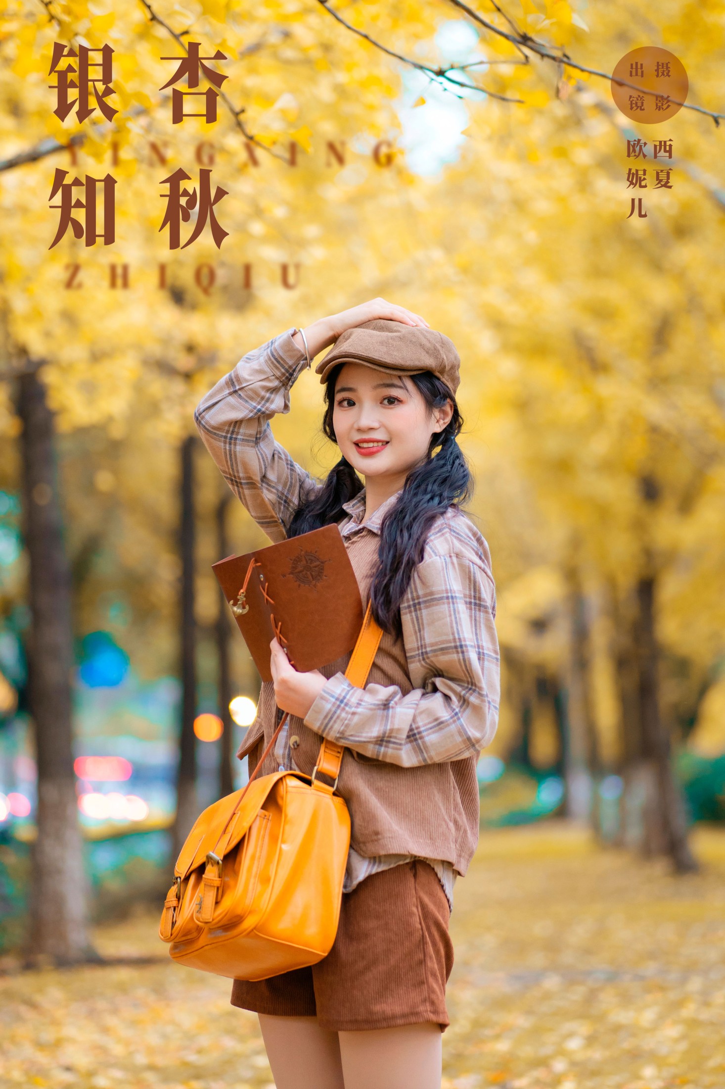 银杏知秋