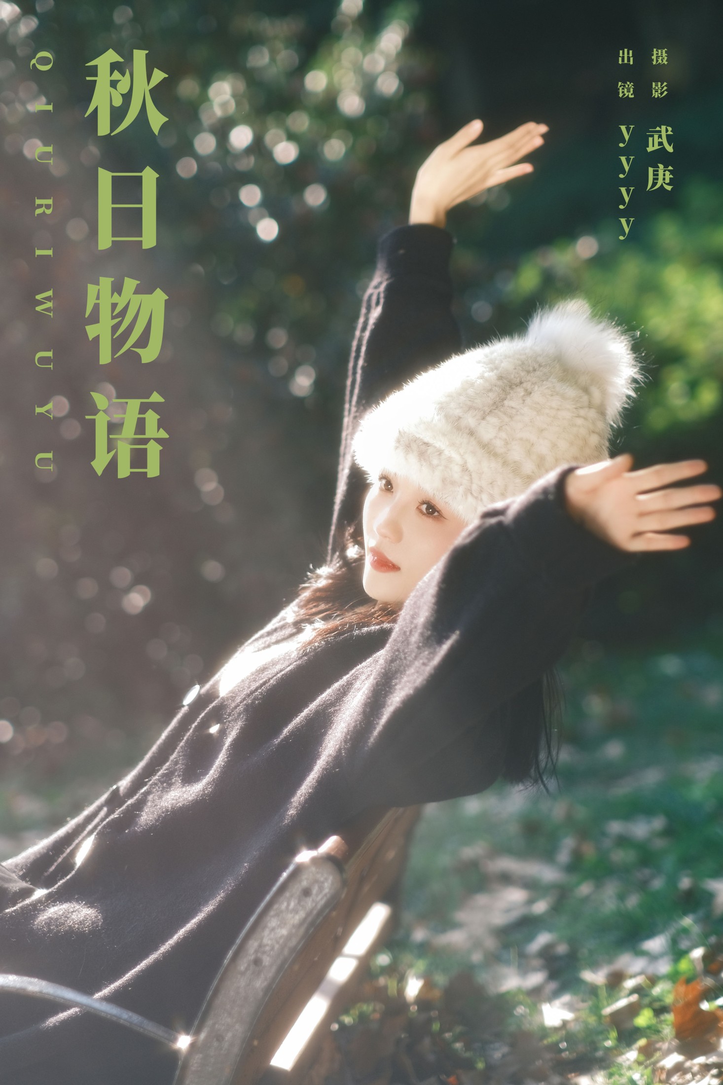 秋日物语