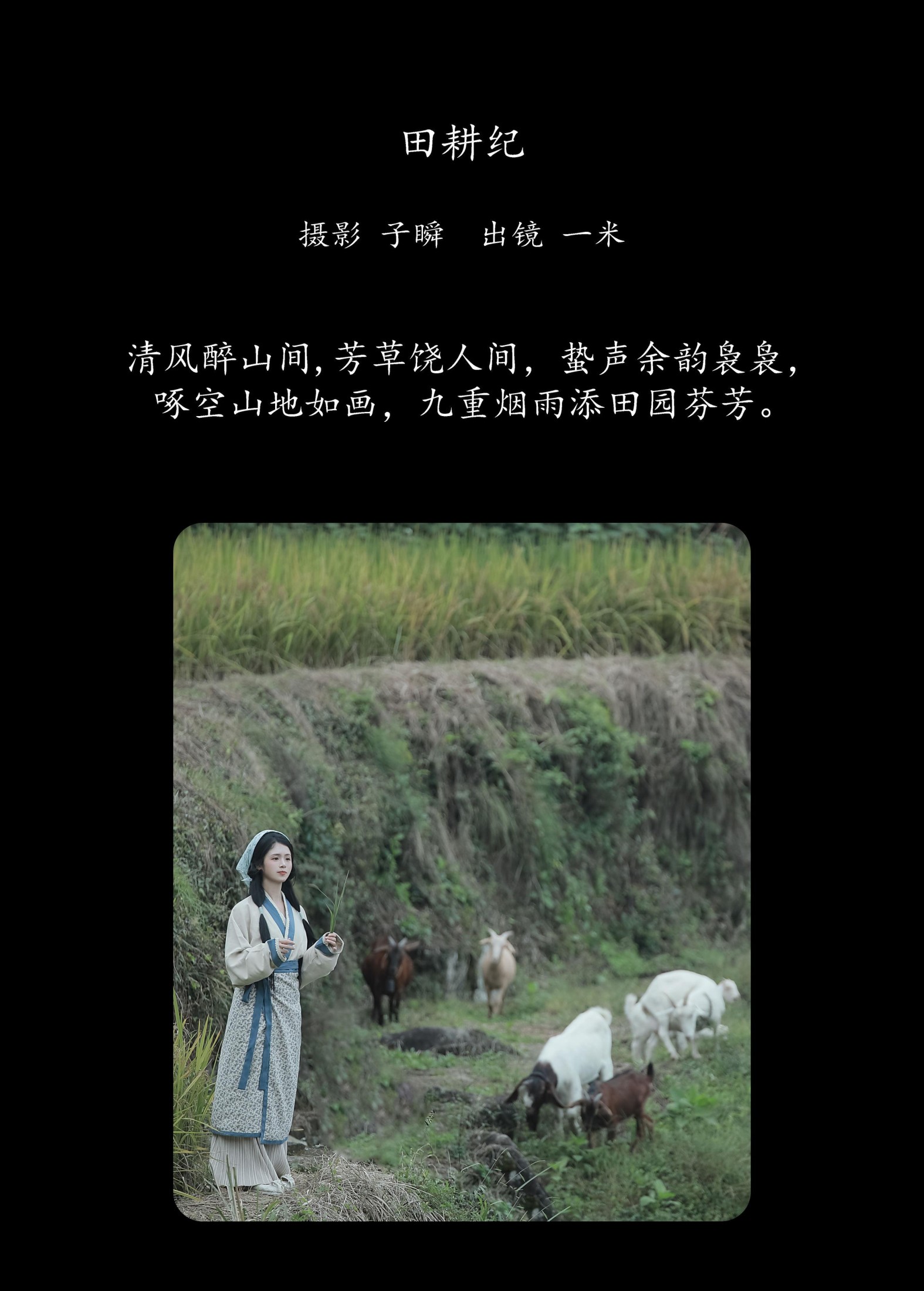 何香菇 – 《田耕纪》[47P]