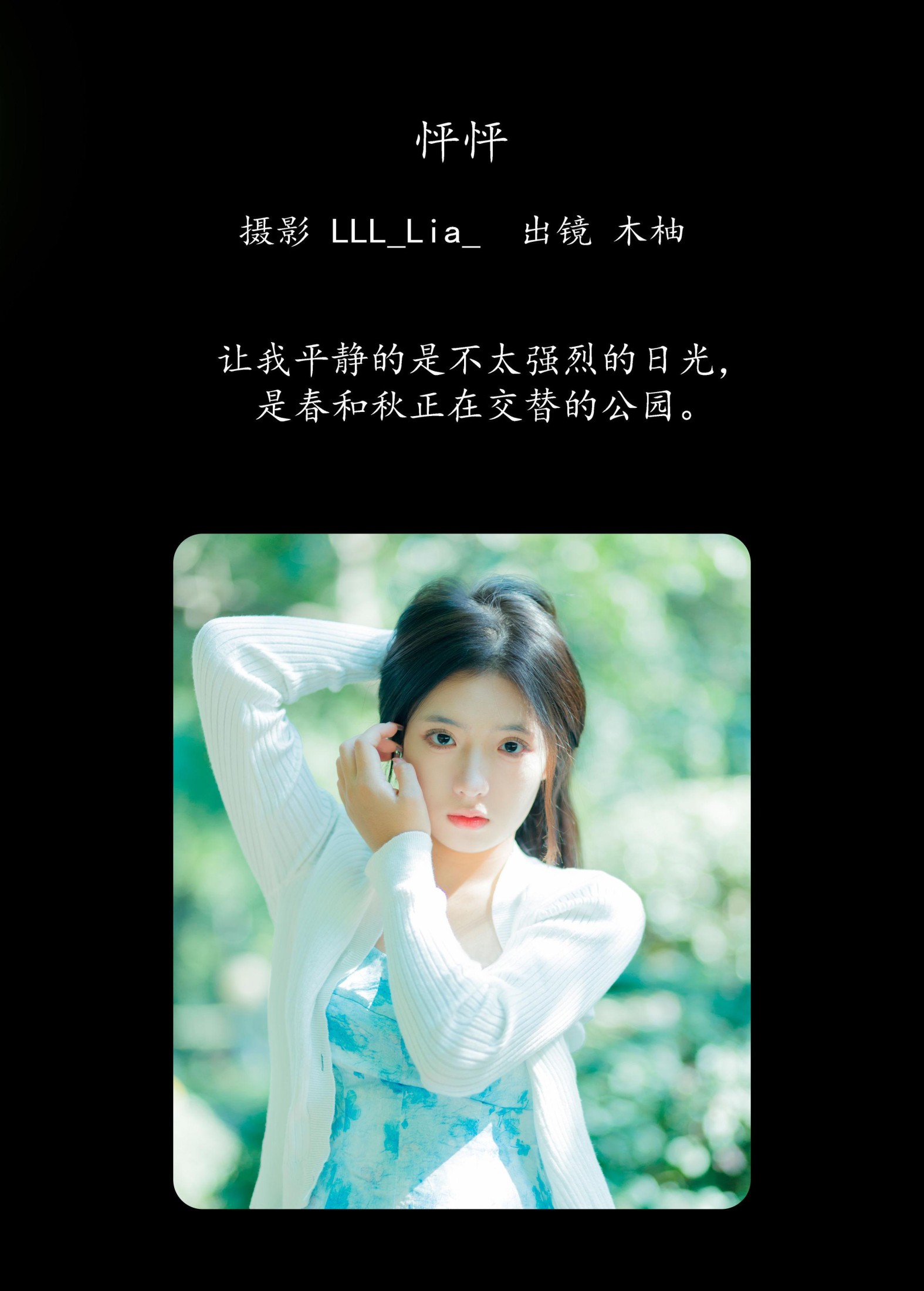 木柚柚 – 《怦怦》[25P]