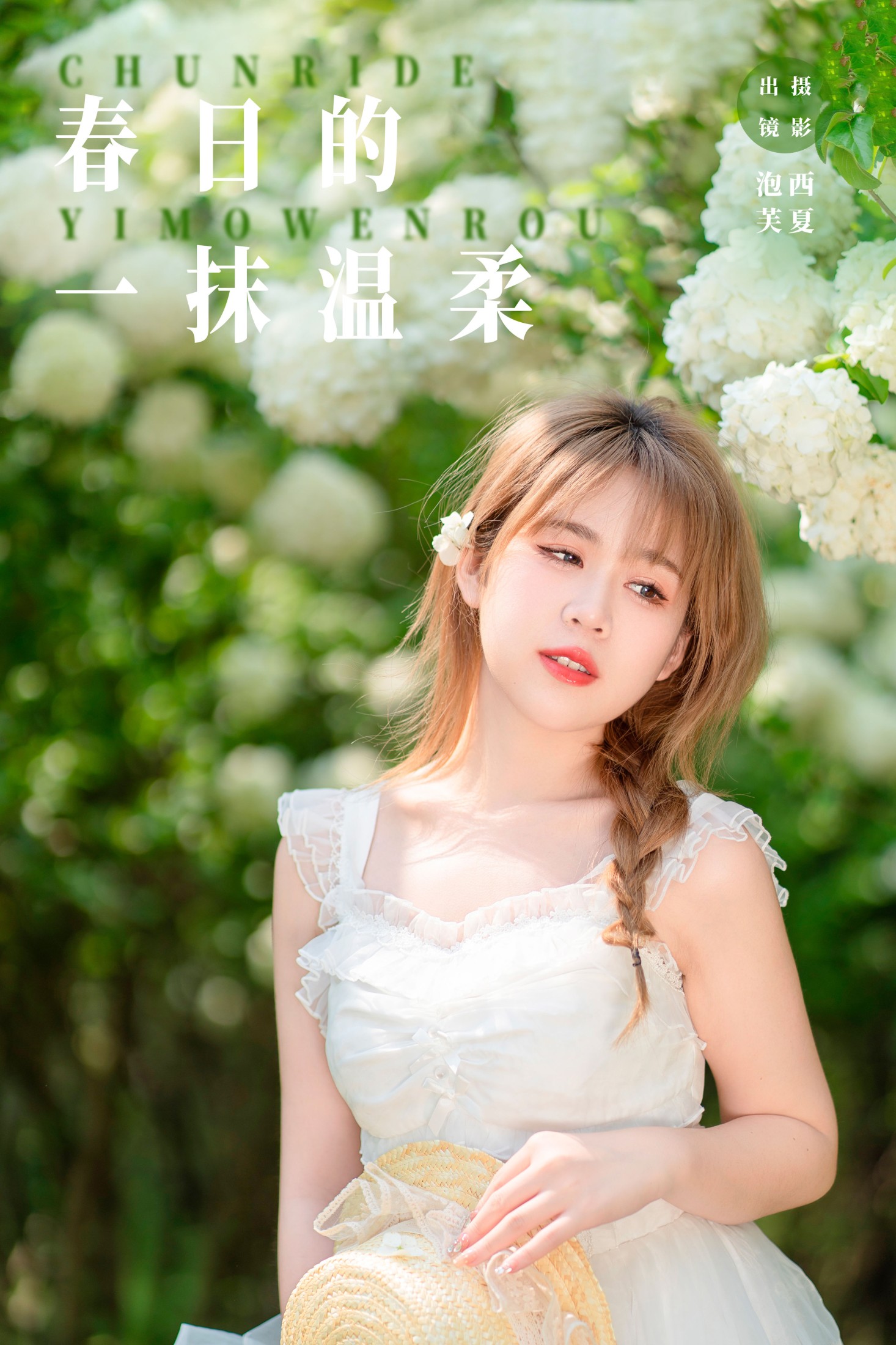 春日的一抹温柔
