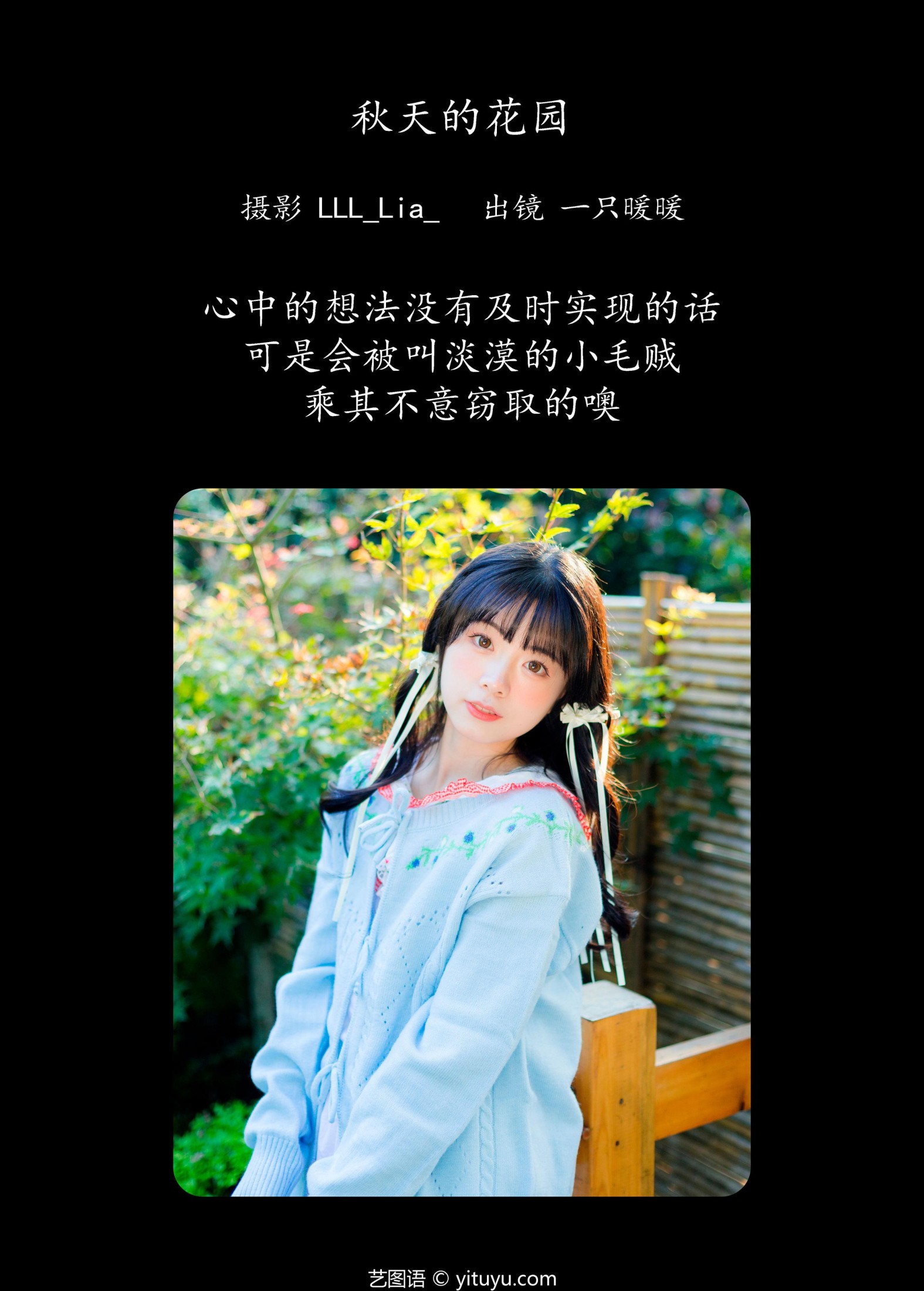 一只暖暖 – 《秋天的花园》[29P]