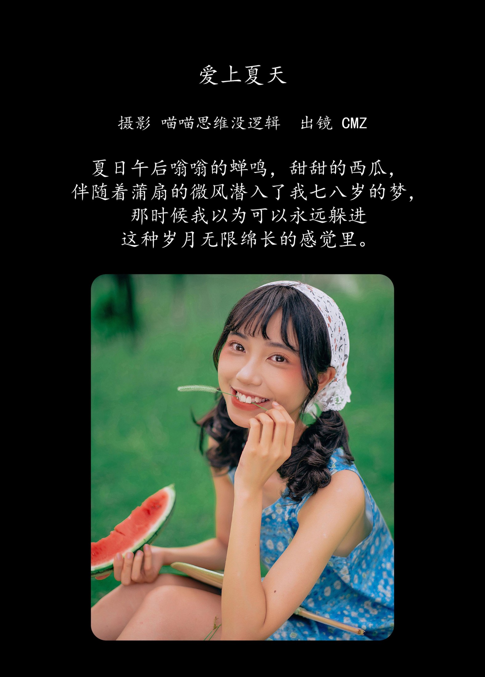 cmz – 《爱上夏天》[44P]