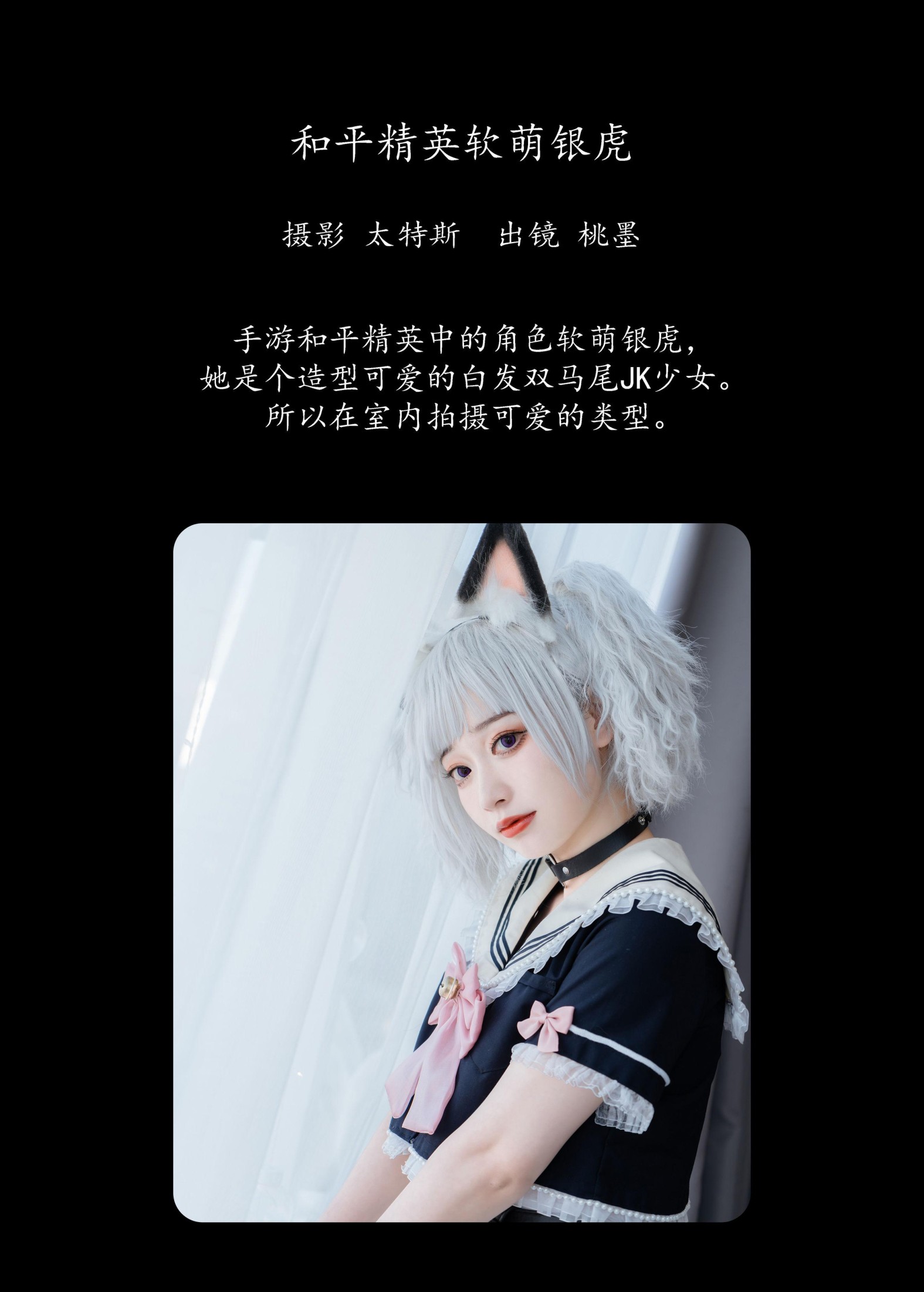 桃墨公子x – 《和平精英软萌银虎》[25P]