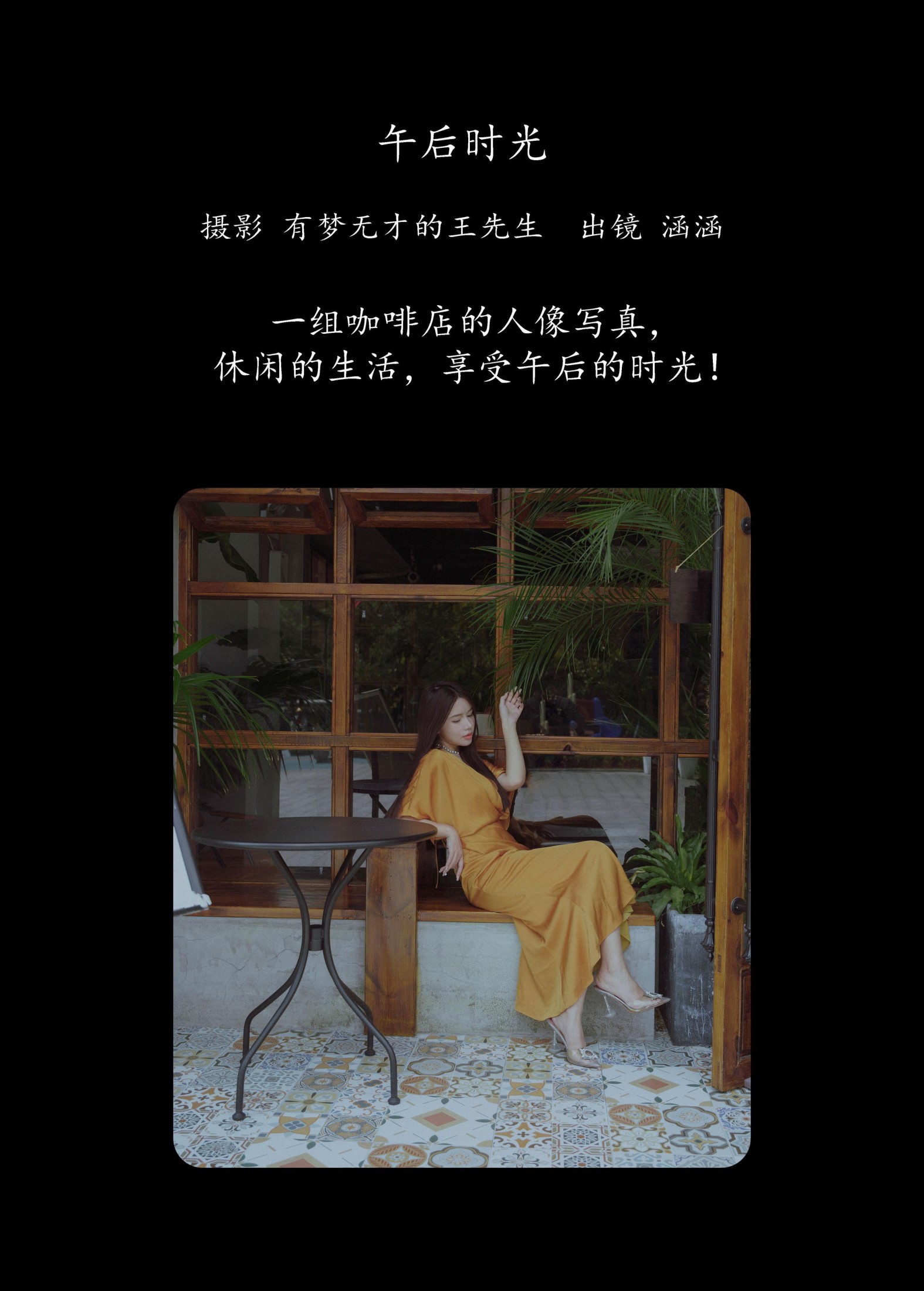 涵涵 – 《午后时光》[24P]