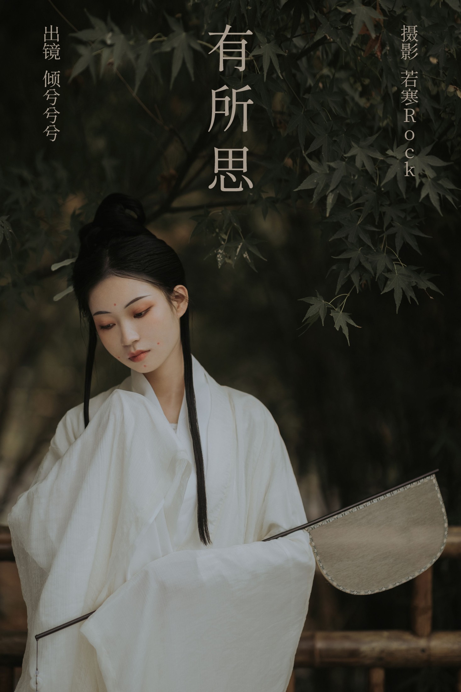 有所思