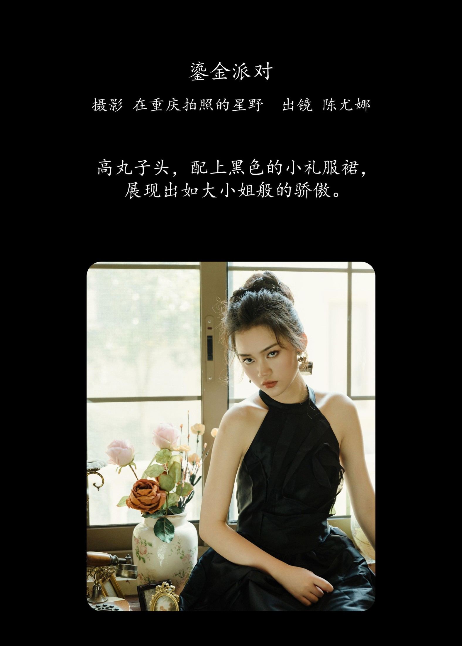 陈尤娜 – 《鎏金派对》[24P]