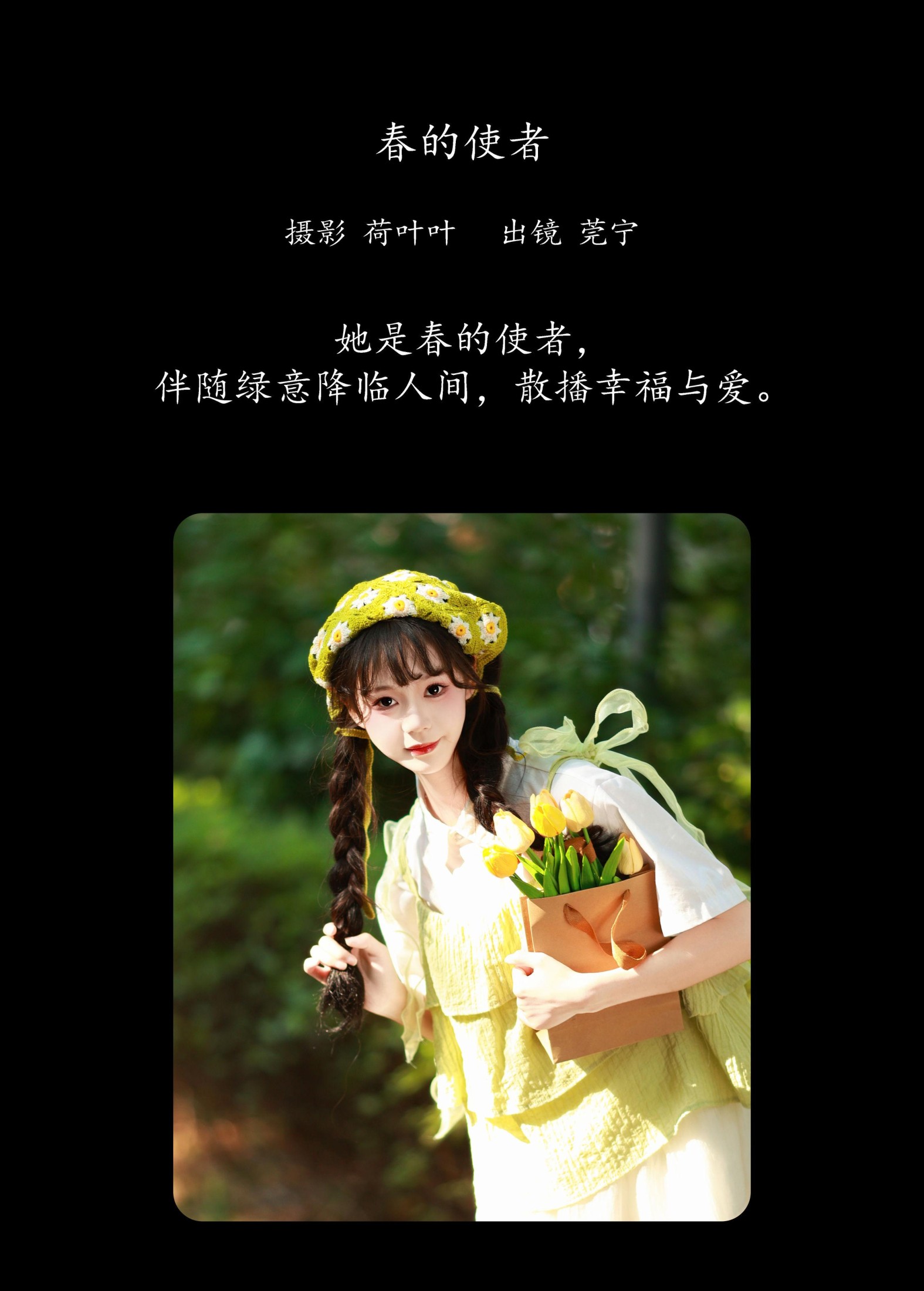 莞宁 – 《春的使者》[37P]