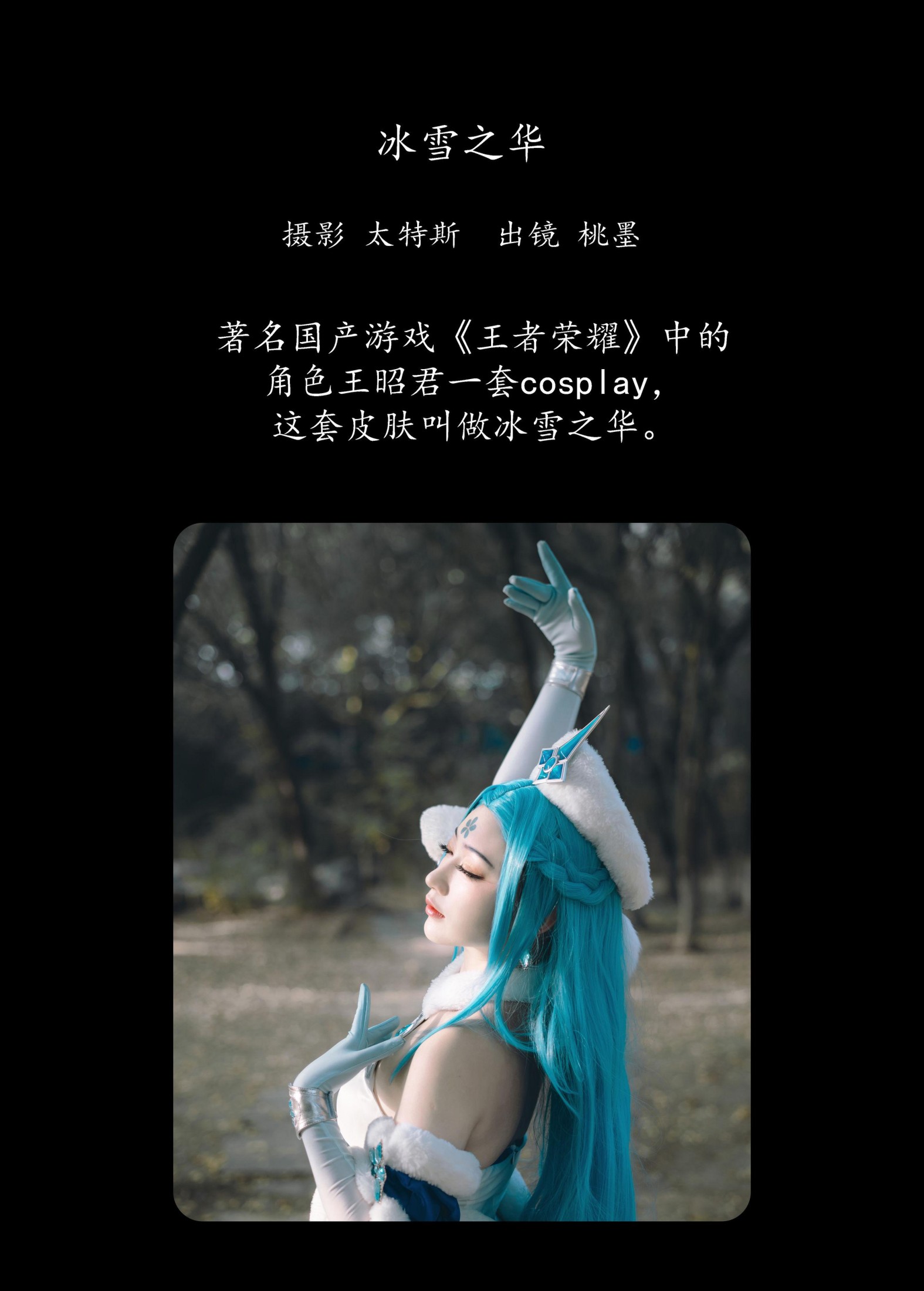 桃墨公子x – 《冰雪之华》[24P]
