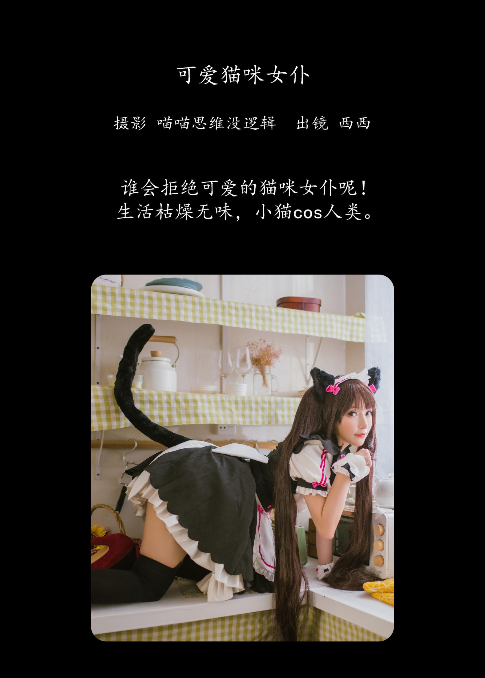 希希呐 – 《可爱猫咪女仆》[22P]