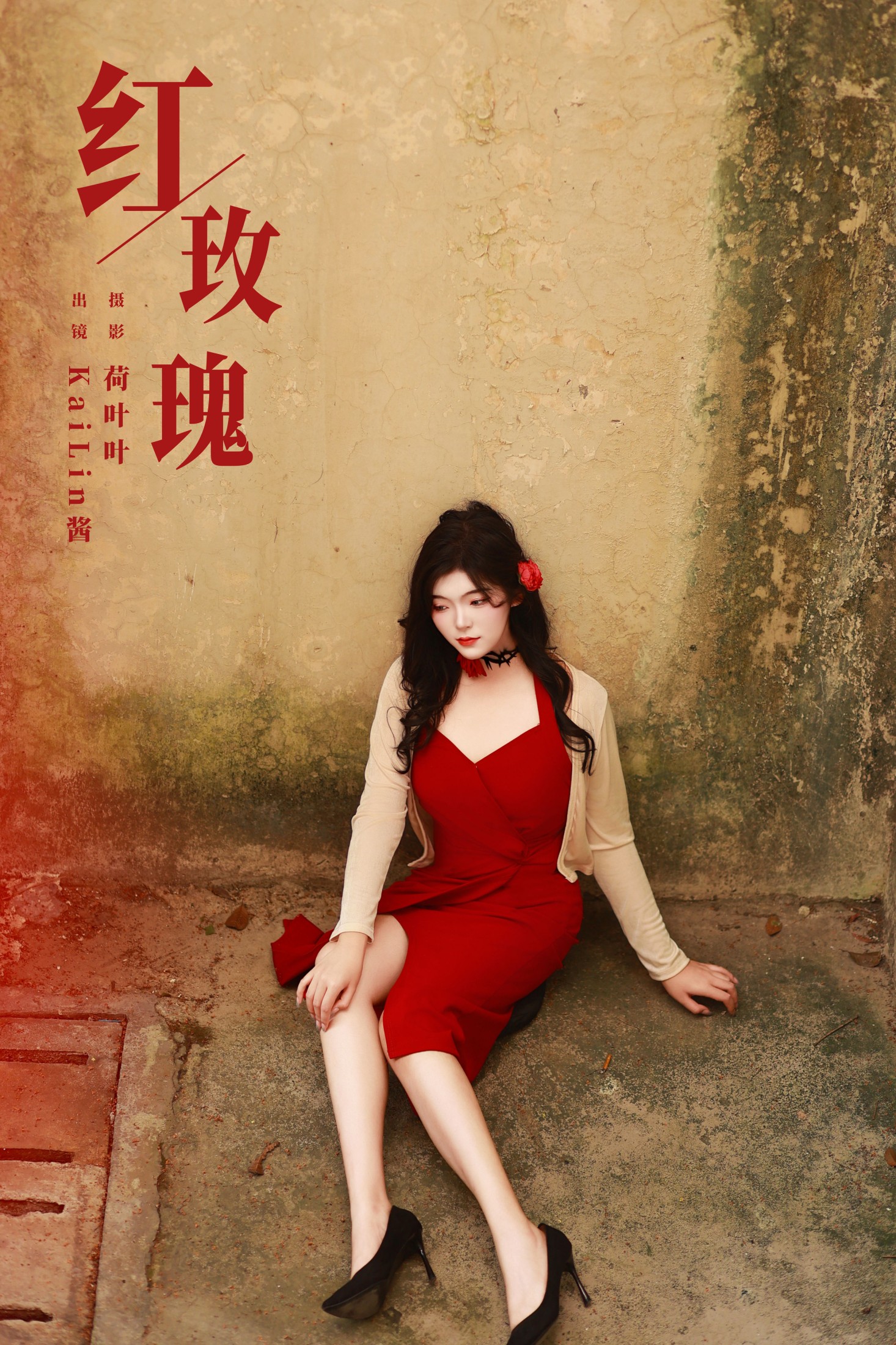 红玫瑰