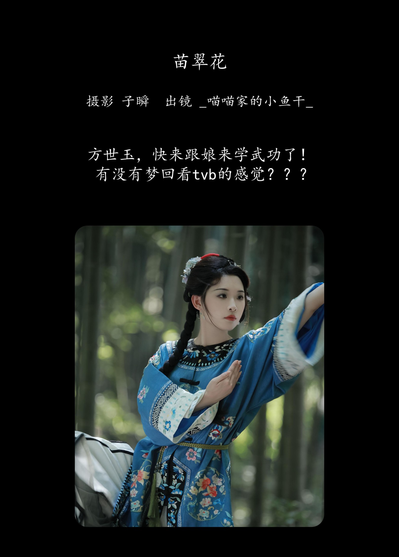_喵喵家的小鱼干_ – 《苗翠花》[22P]