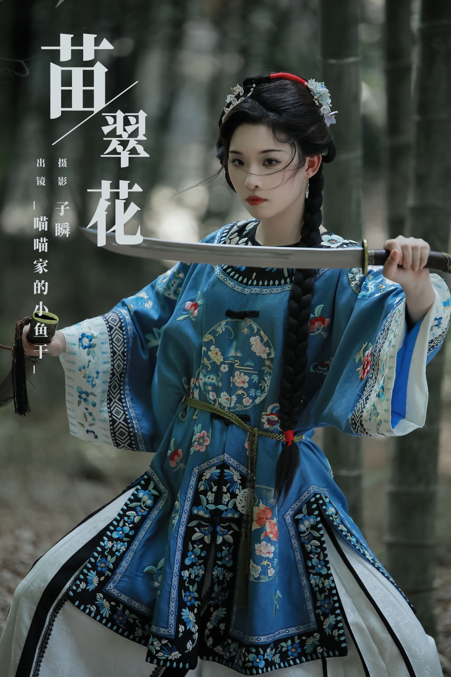 苗翠花