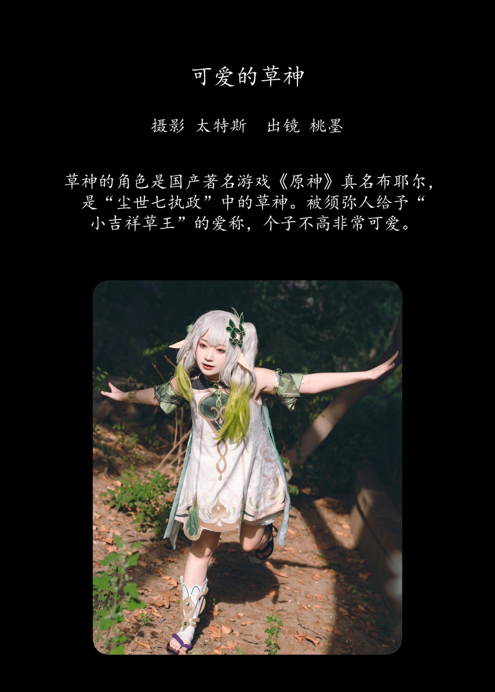 桃墨公子x – 《可爱的草神》[28P]