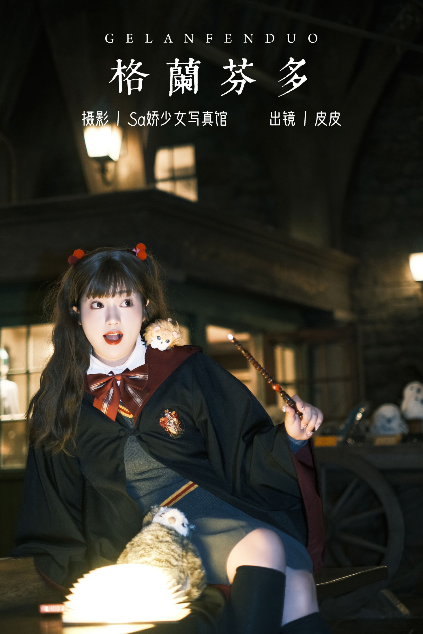 格兰芬多
