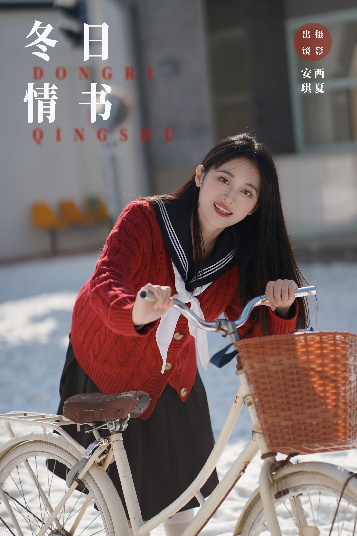 冬日情书