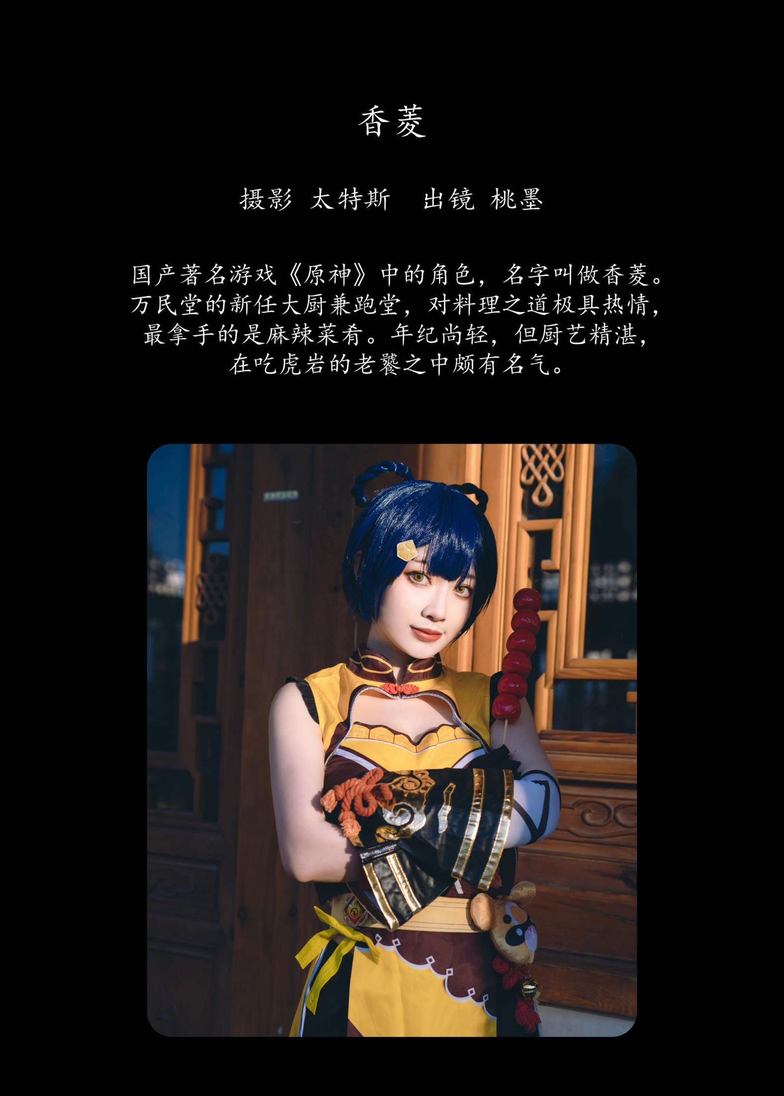 桃墨公子x – 《香菱》[26P]