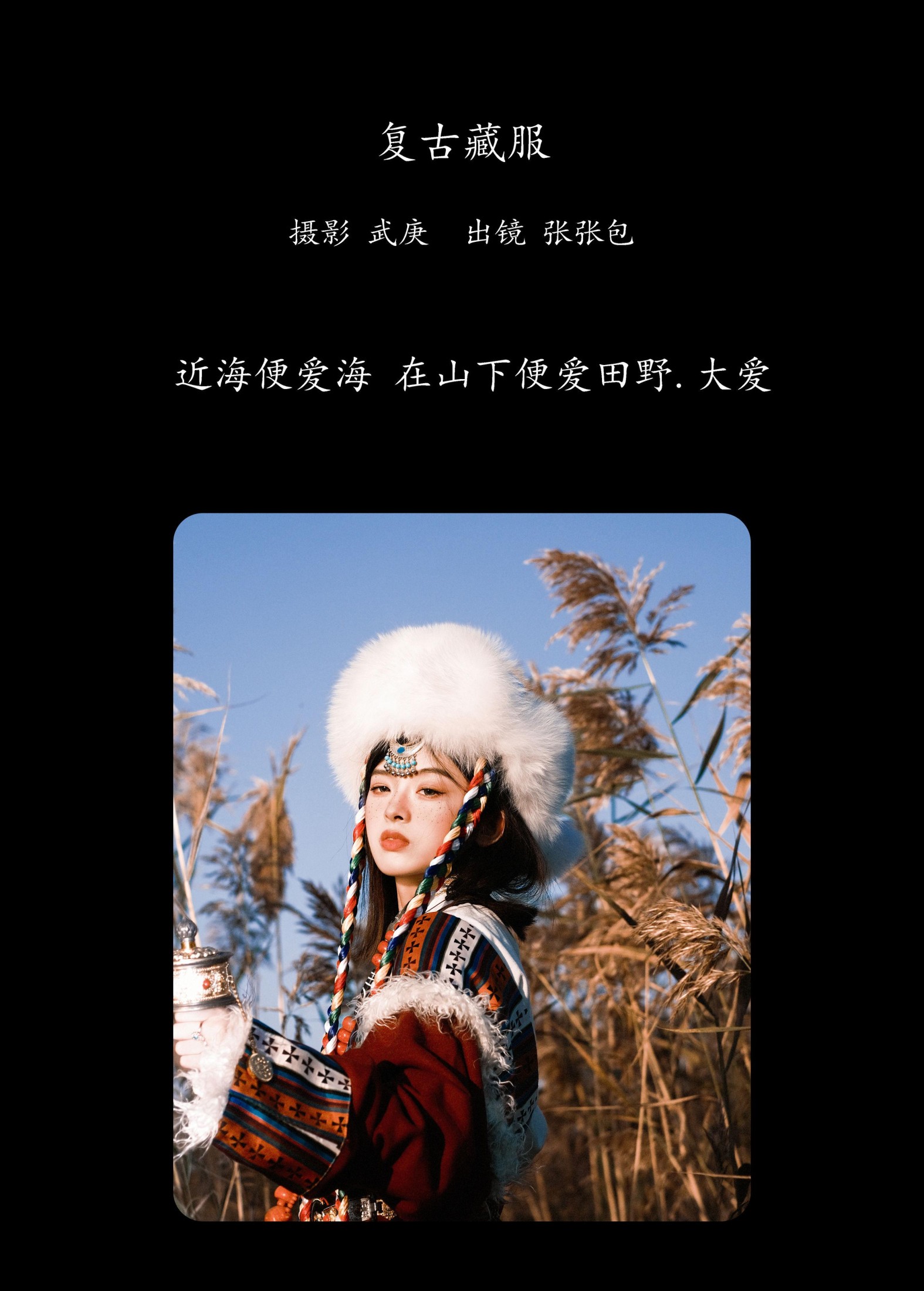 张张包 – 《复古藏服》[22P]