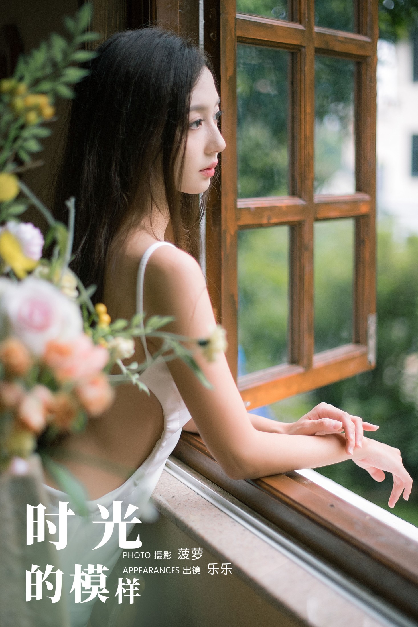时光的模样