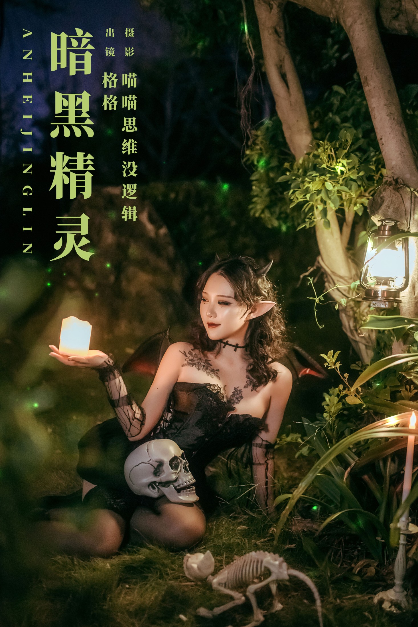 暗黑精灵