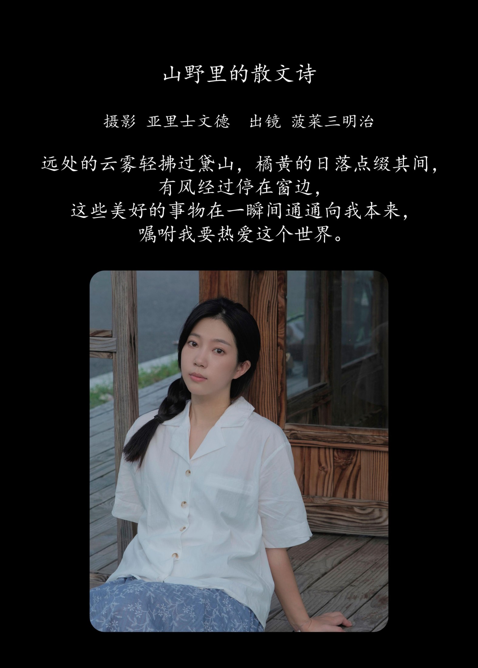 菠菜三明治 – 《山野里的散文诗》[27P]