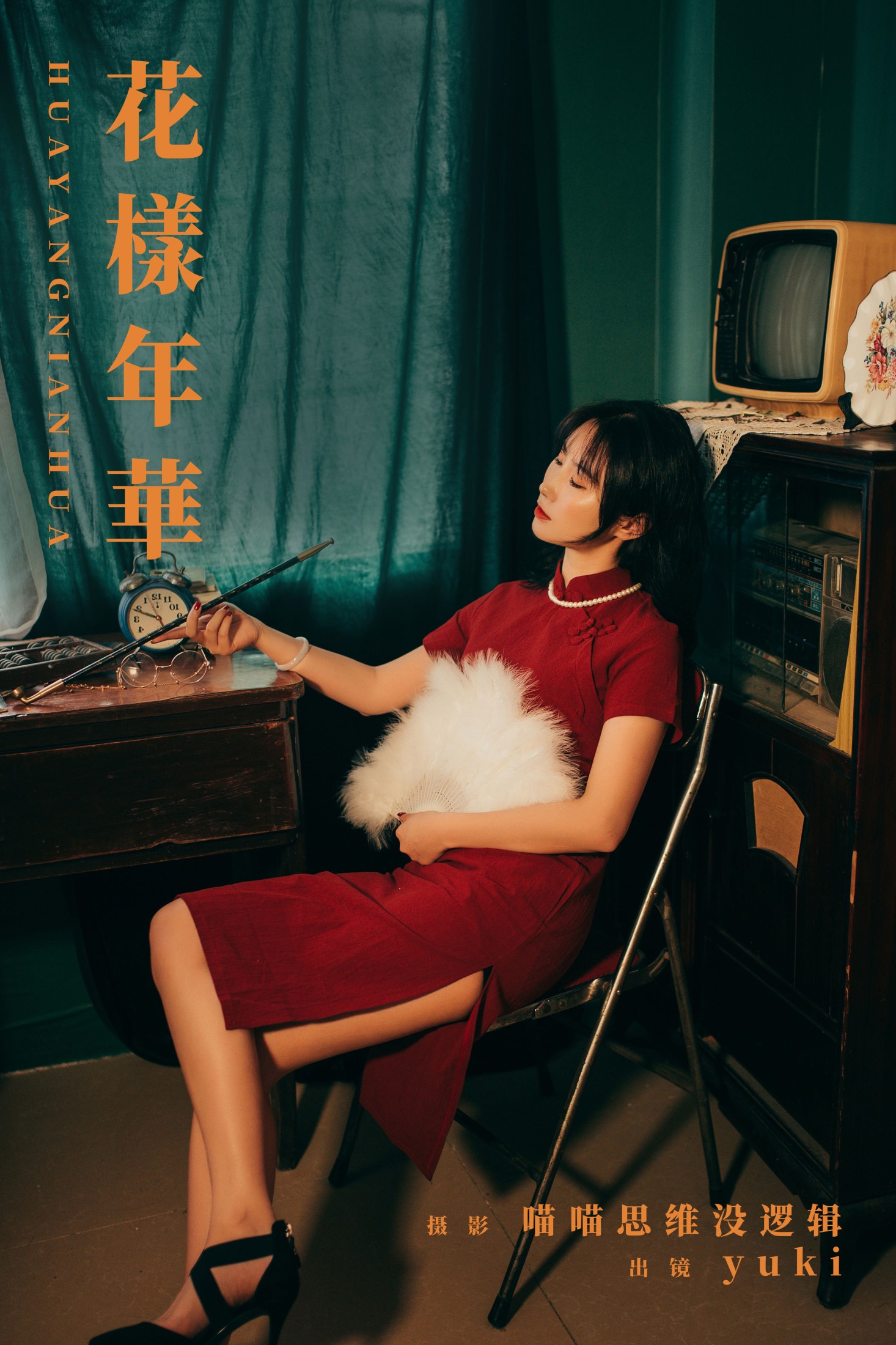 花樣年華