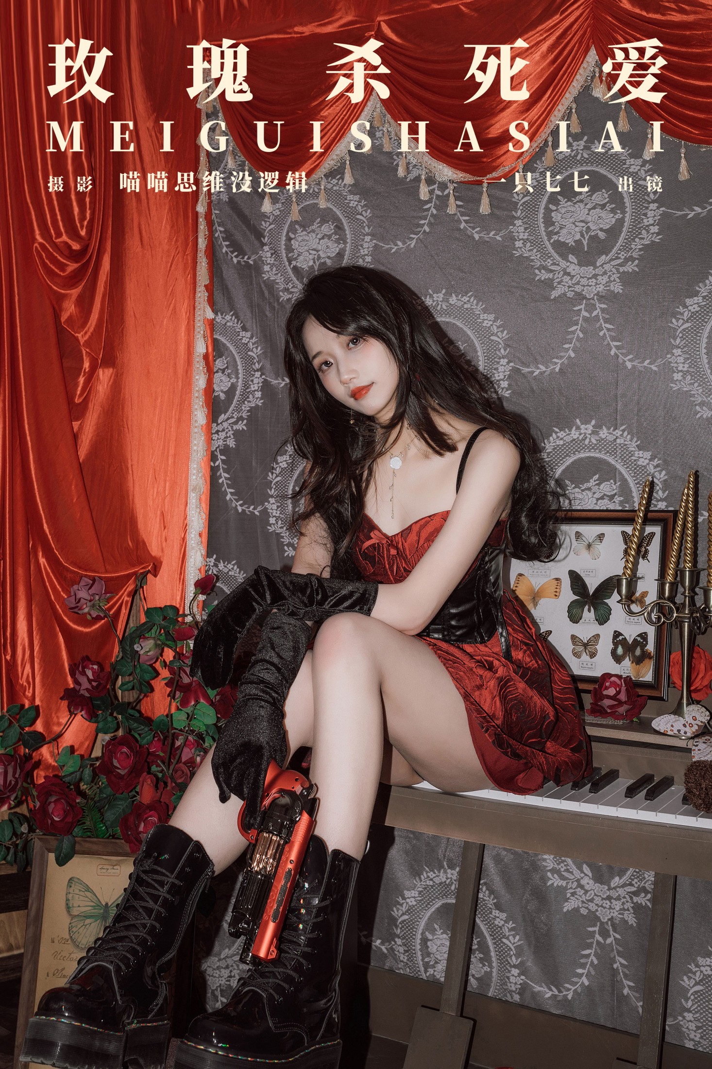 一只七七 – 《玫瑰杀死爱》[33P]